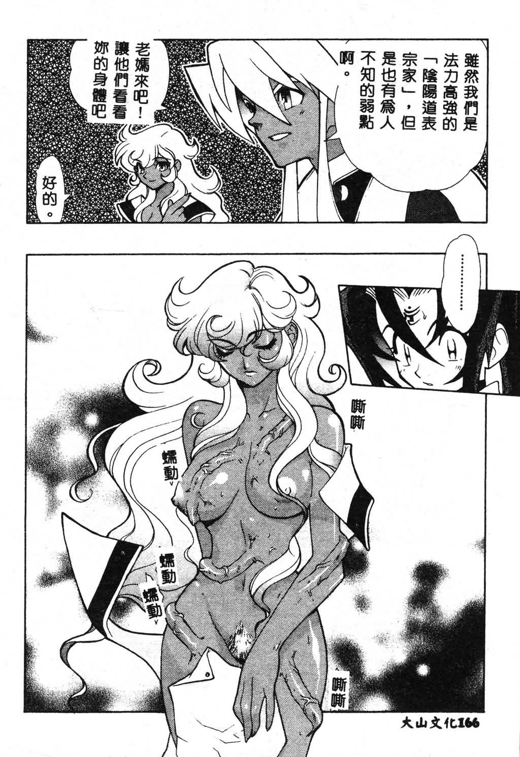 [Fujimoto Hideaki] Fuusatsu Hyakke [Chinese] image number 166