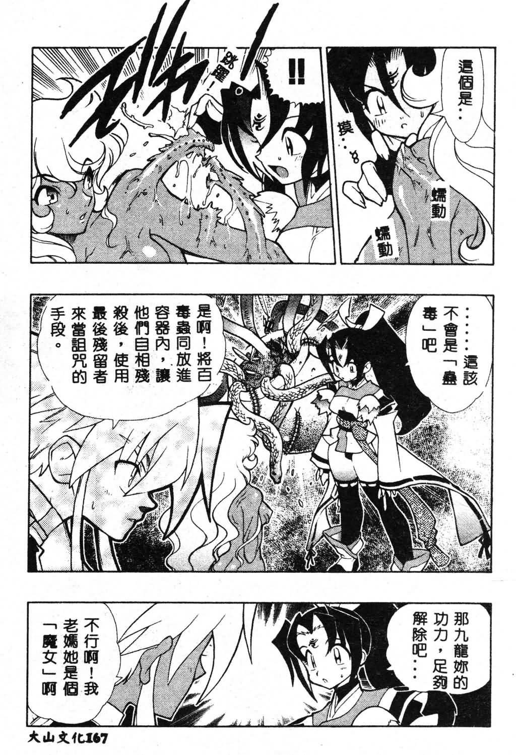 [Fujimoto Hideaki] Fuusatsu Hyakke [Chinese] image number 167