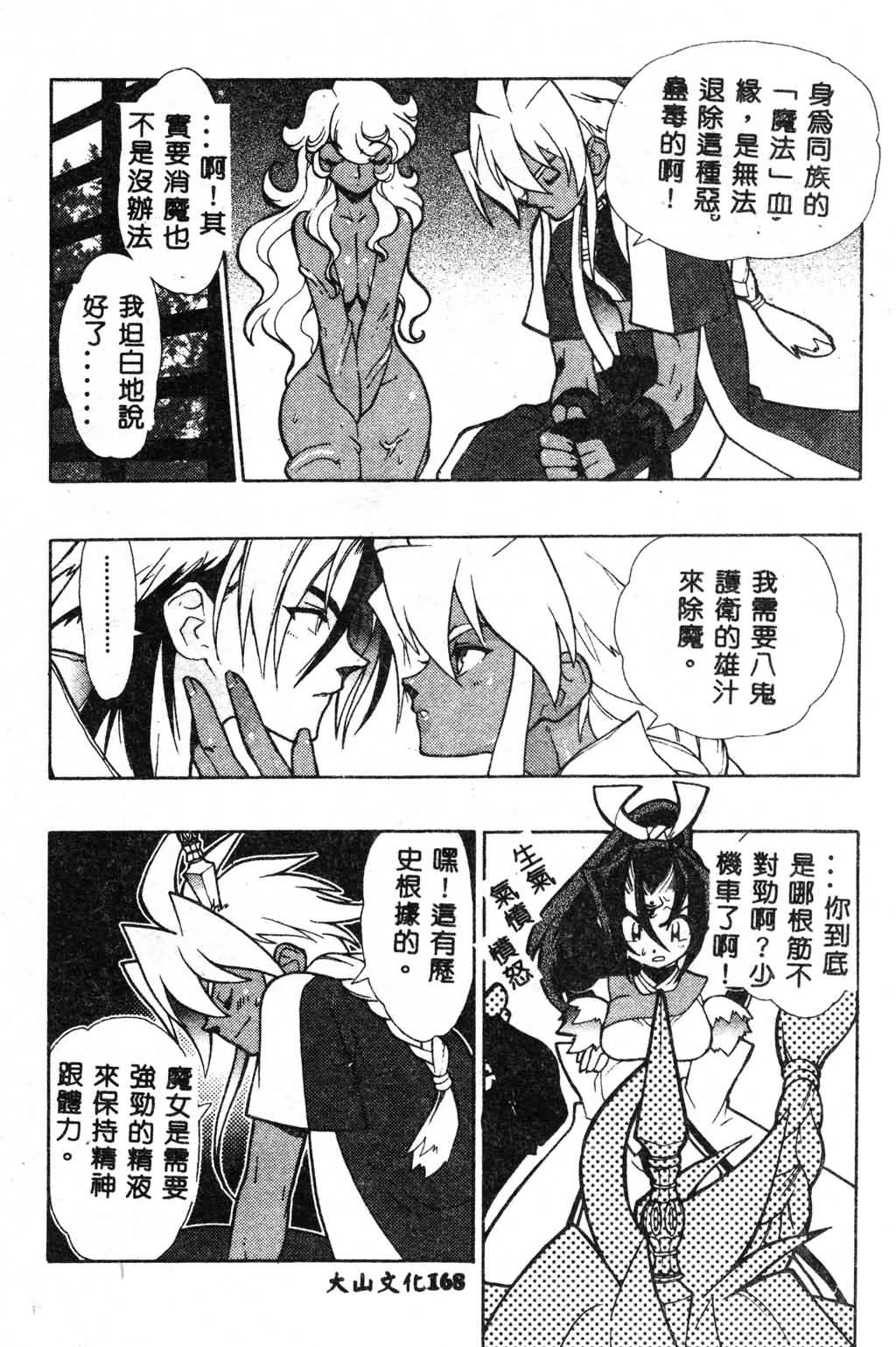 [Fujimoto Hideaki] Fuusatsu Hyakke [Chinese] image number 168