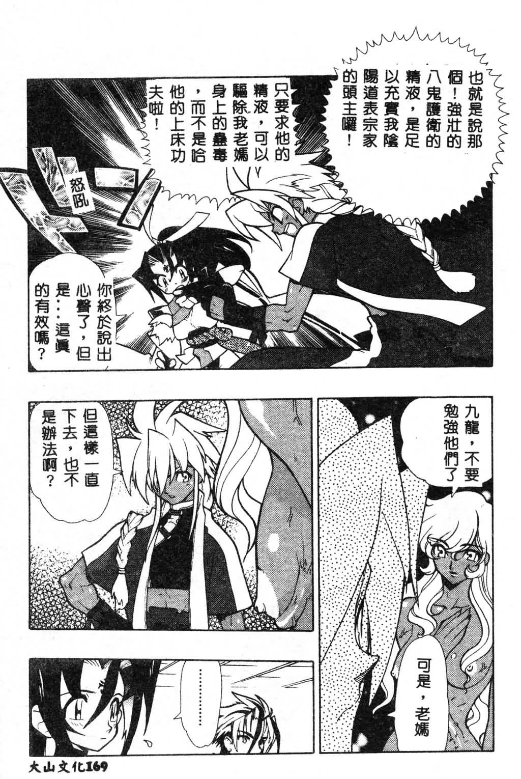 [Fujimoto Hideaki] Fuusatsu Hyakke [Chinese] image number 169