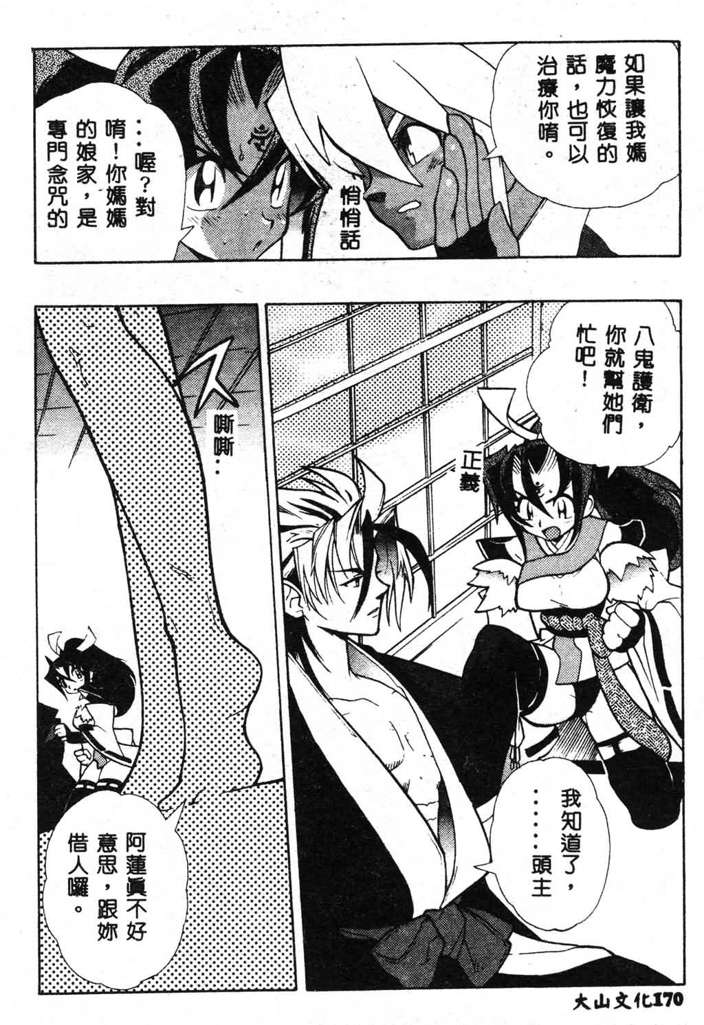 [Fujimoto Hideaki] Fuusatsu Hyakke [Chinese] image number 170