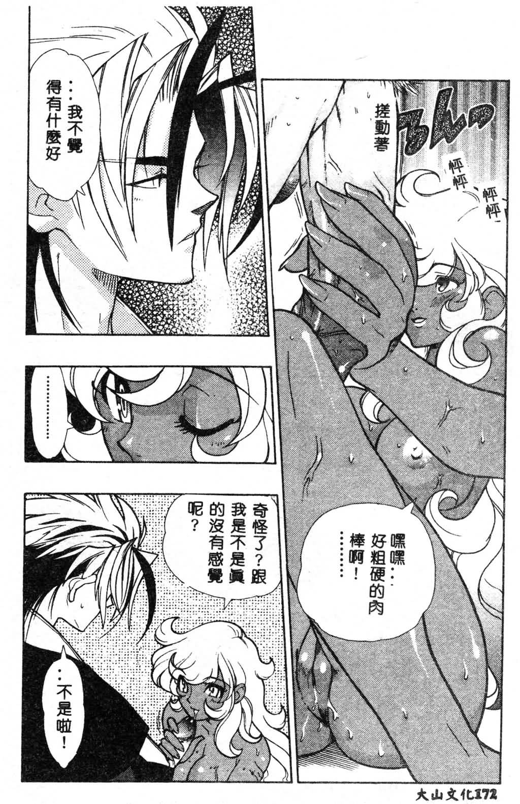 [Fujimoto Hideaki] Fuusatsu Hyakke [Chinese] image number 172