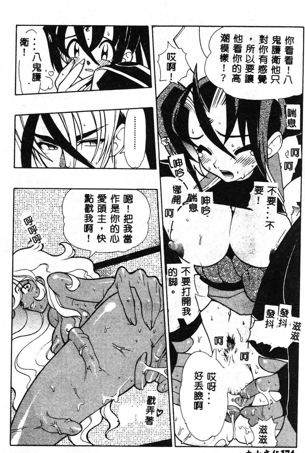 [Fujimoto Hideaki] Fuusatsu Hyakke [Chinese] image number 174