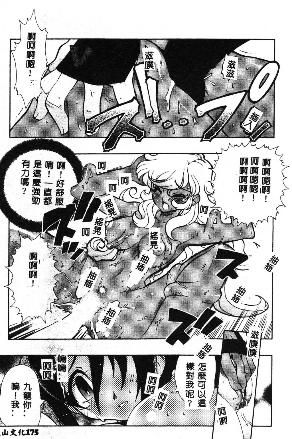 [Fujimoto Hideaki] Fuusatsu Hyakke [Chinese] image number 175