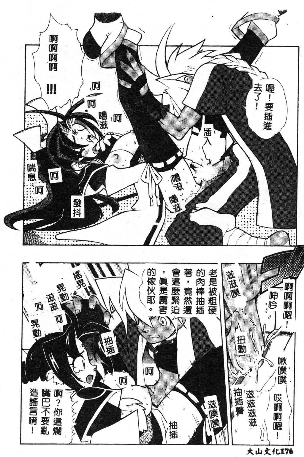 [Fujimoto Hideaki] Fuusatsu Hyakke [Chinese] image number 176