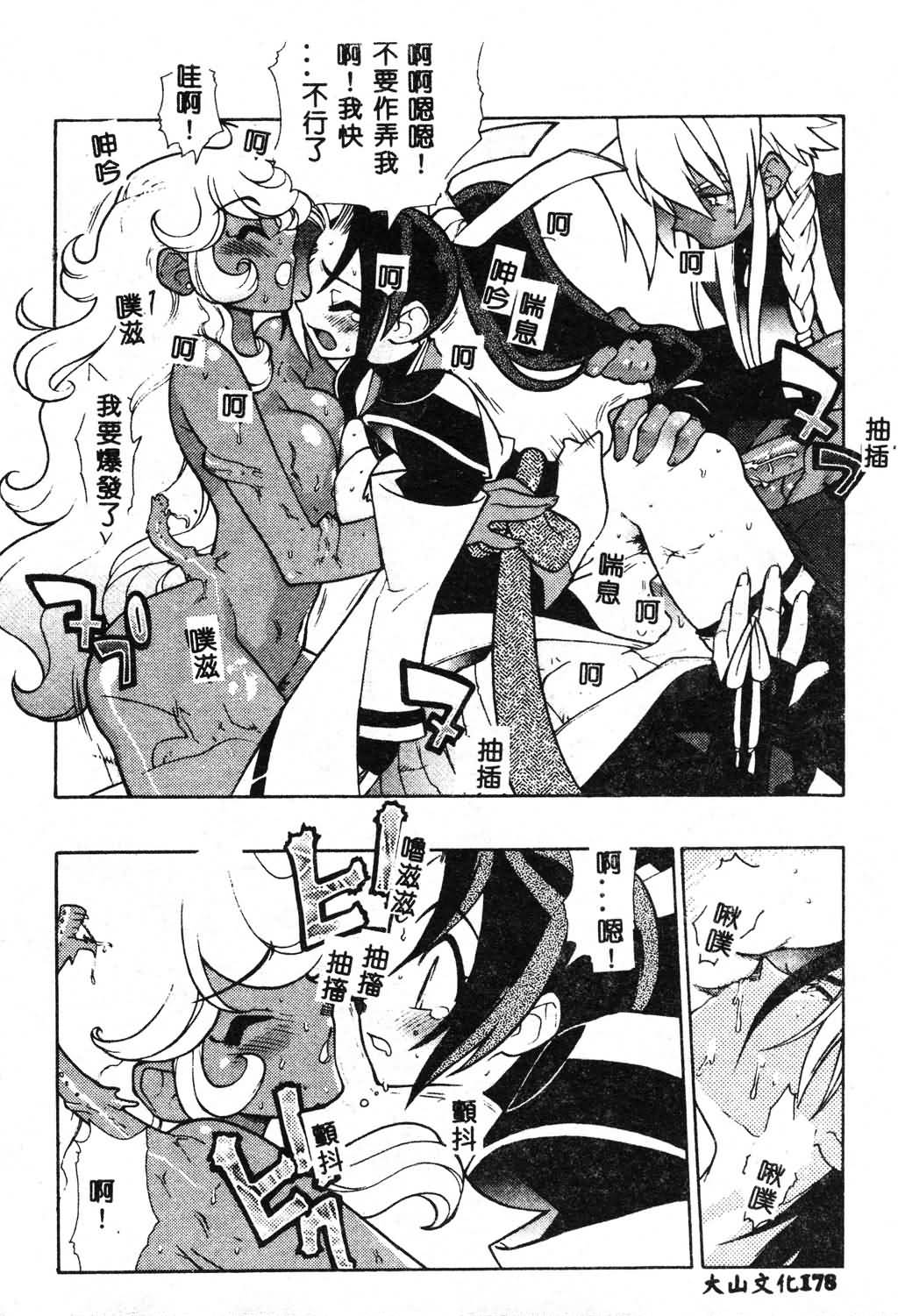 [Fujimoto Hideaki] Fuusatsu Hyakke [Chinese] image number 178