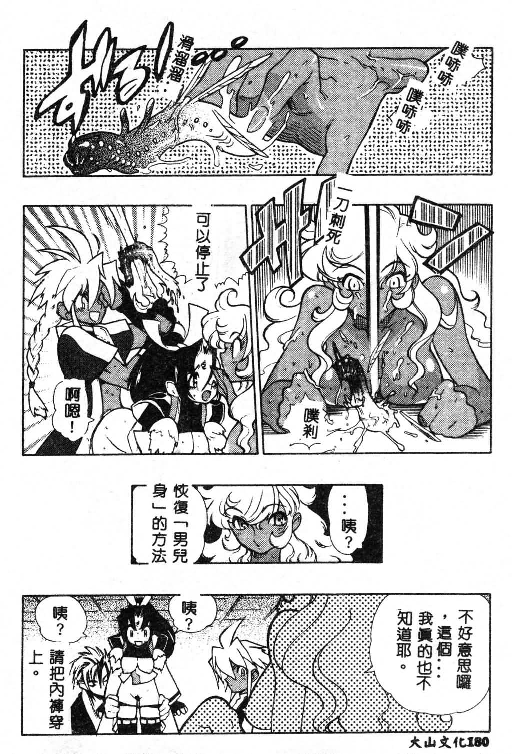 [Fujimoto Hideaki] Fuusatsu Hyakke [Chinese] image number 180