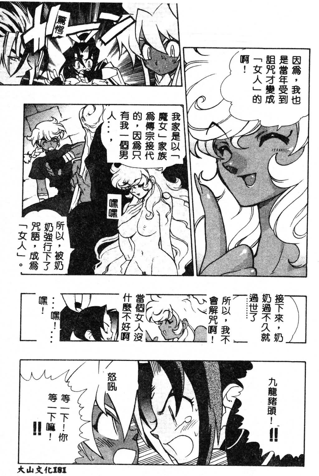 [Fujimoto Hideaki] Fuusatsu Hyakke [Chinese] image number 181