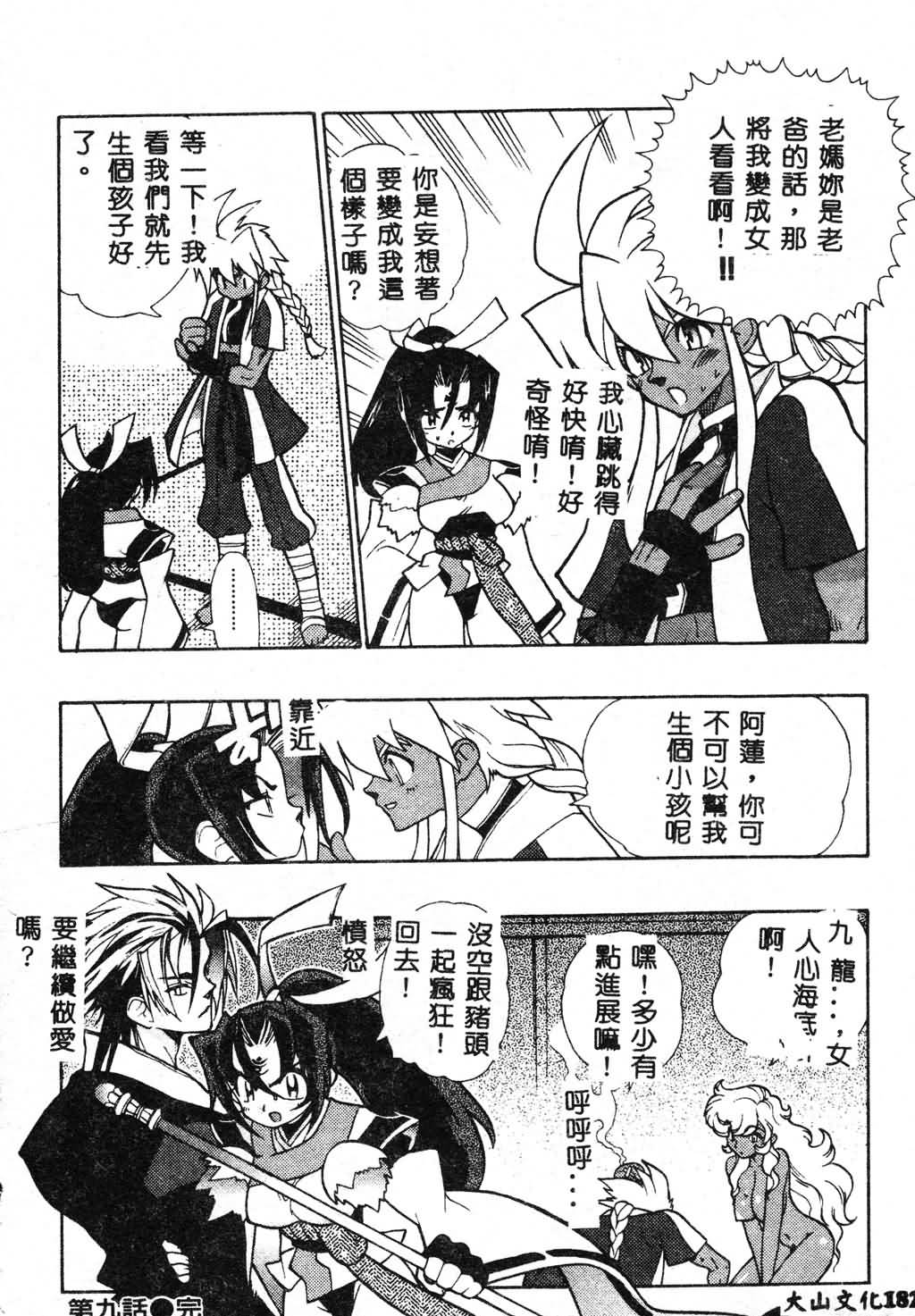 [Fujimoto Hideaki] Fuusatsu Hyakke [Chinese] image number 182