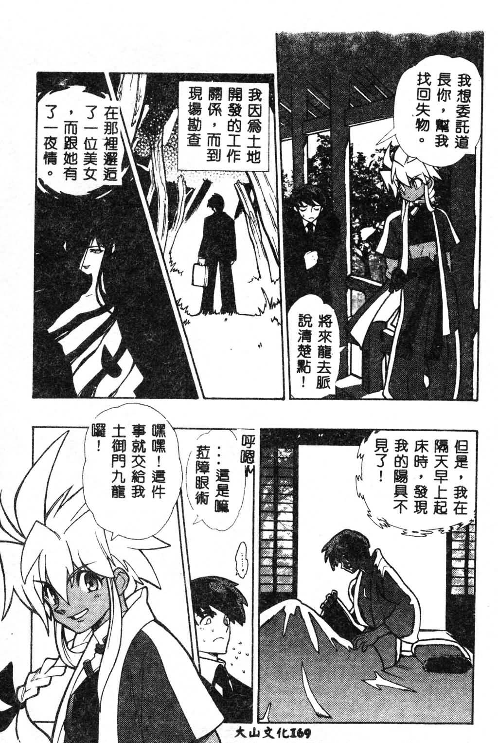 [Fujimoto Hideaki] Fuusatsu Hyakke [Chinese] image number 183