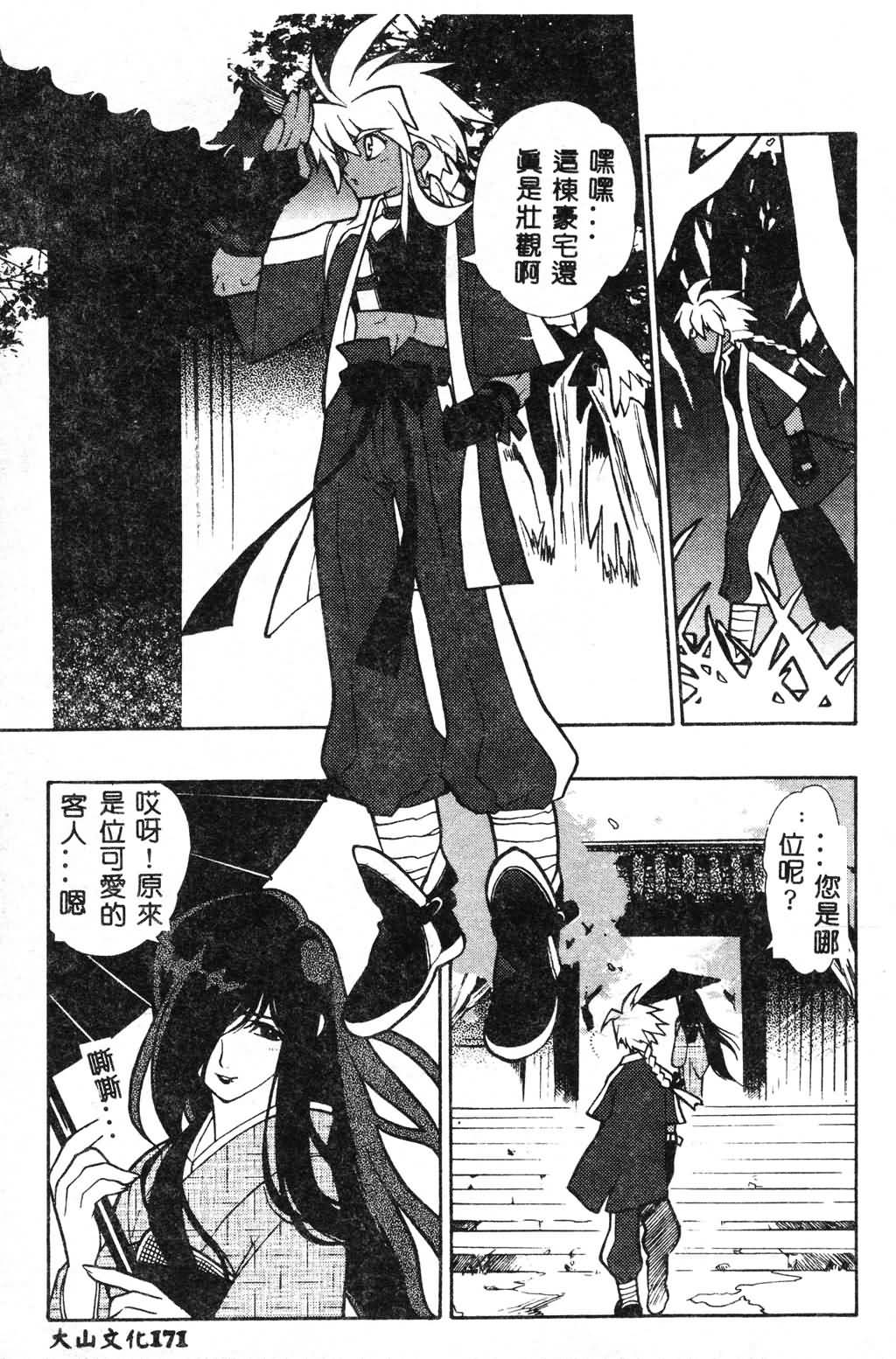 [Fujimoto Hideaki] Fuusatsu Hyakke [Chinese] image number 185