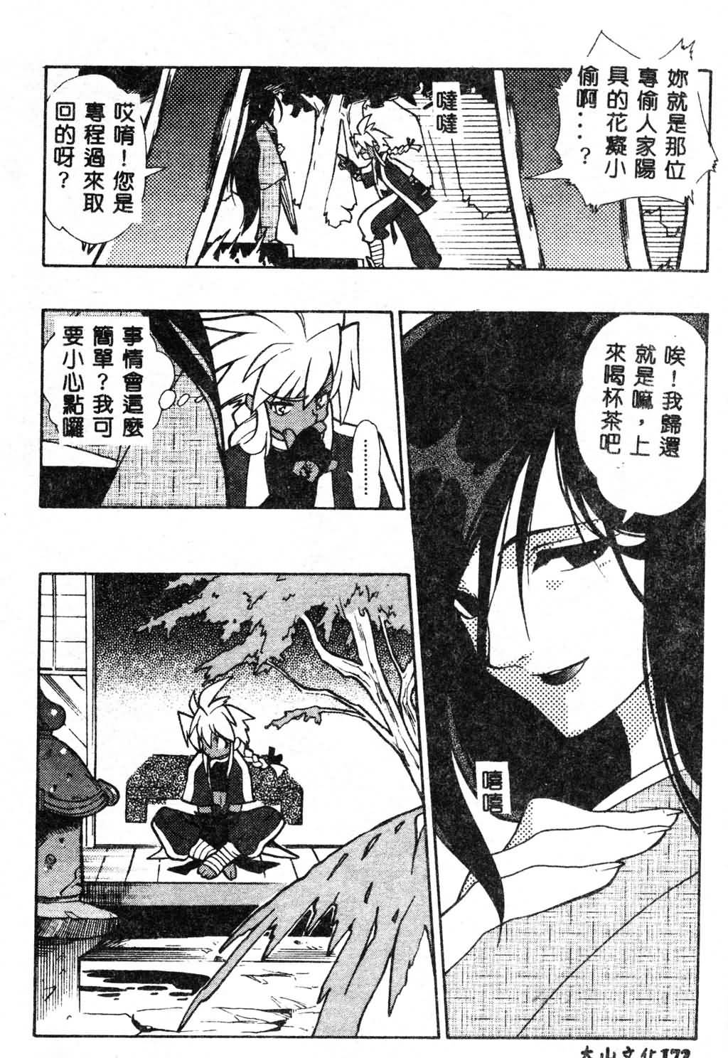 [Fujimoto Hideaki] Fuusatsu Hyakke [Chinese] image number 186