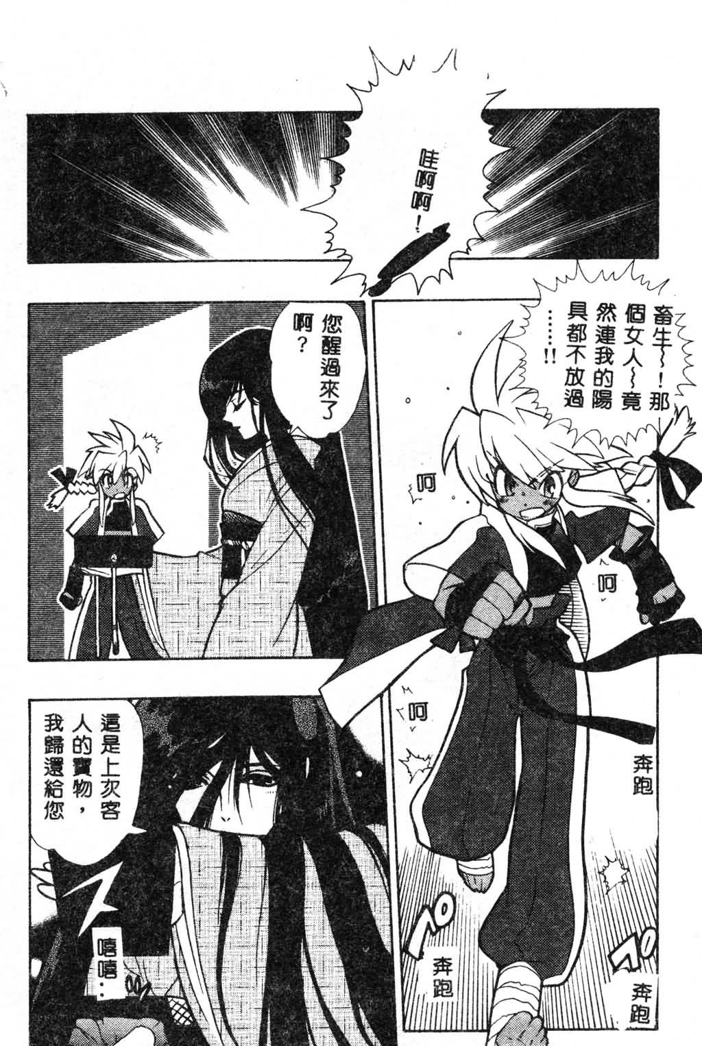 [Fujimoto Hideaki] Fuusatsu Hyakke [Chinese] image number 191