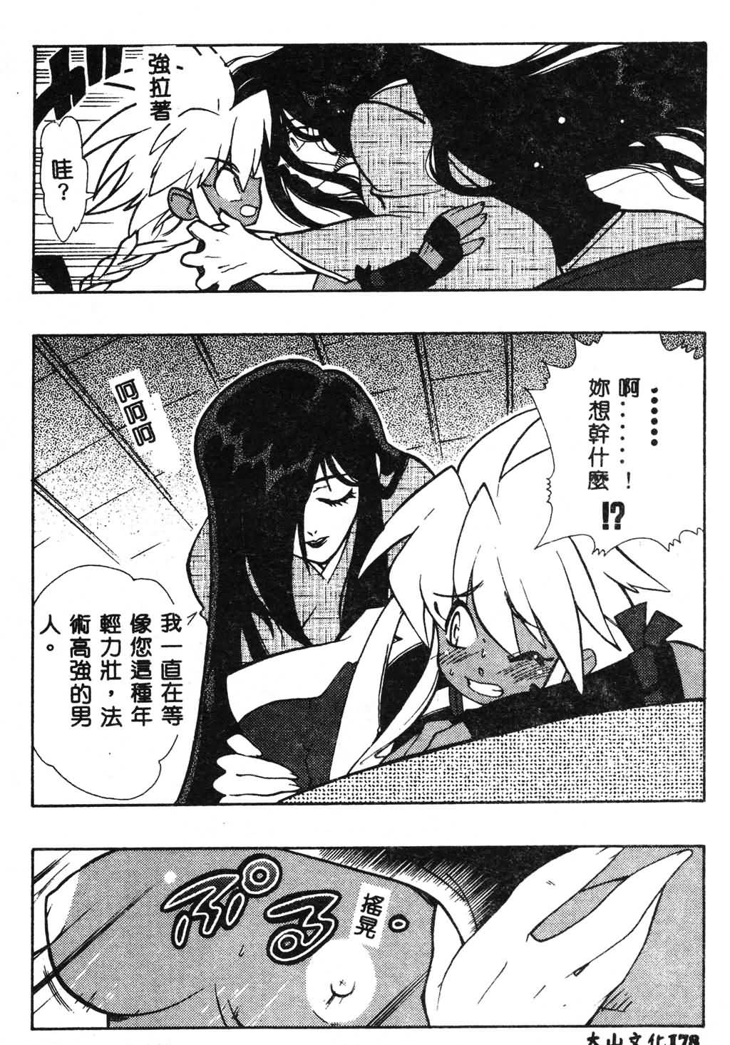 [Fujimoto Hideaki] Fuusatsu Hyakke [Chinese] image number 192