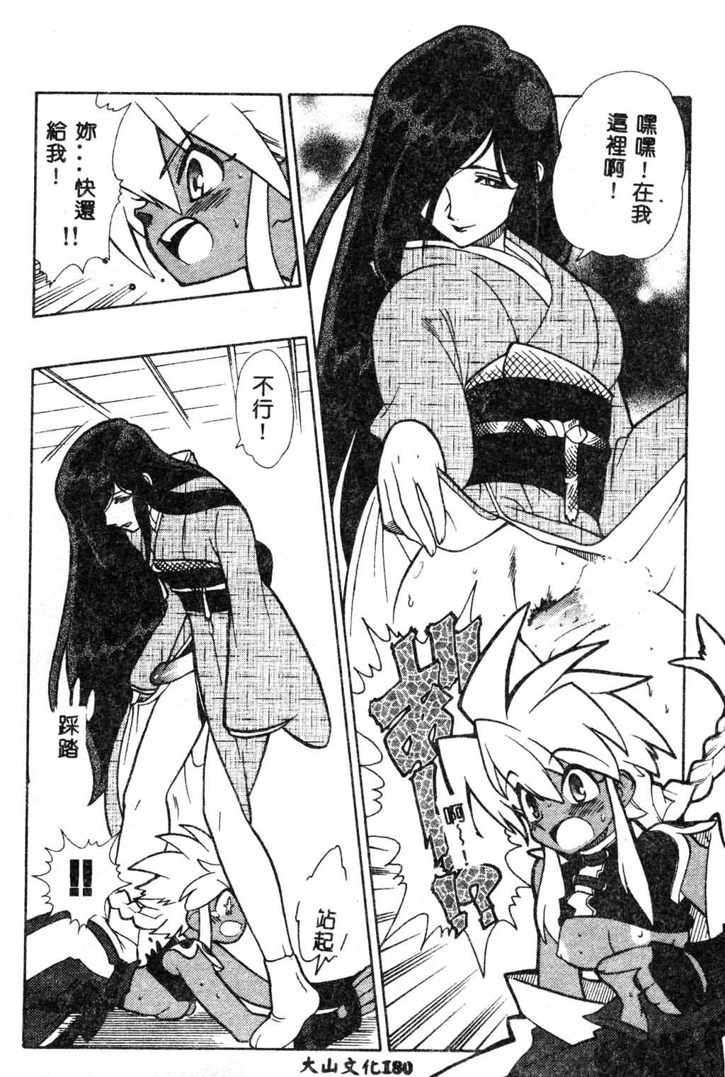 [Fujimoto Hideaki] Fuusatsu Hyakke [Chinese] image number 194