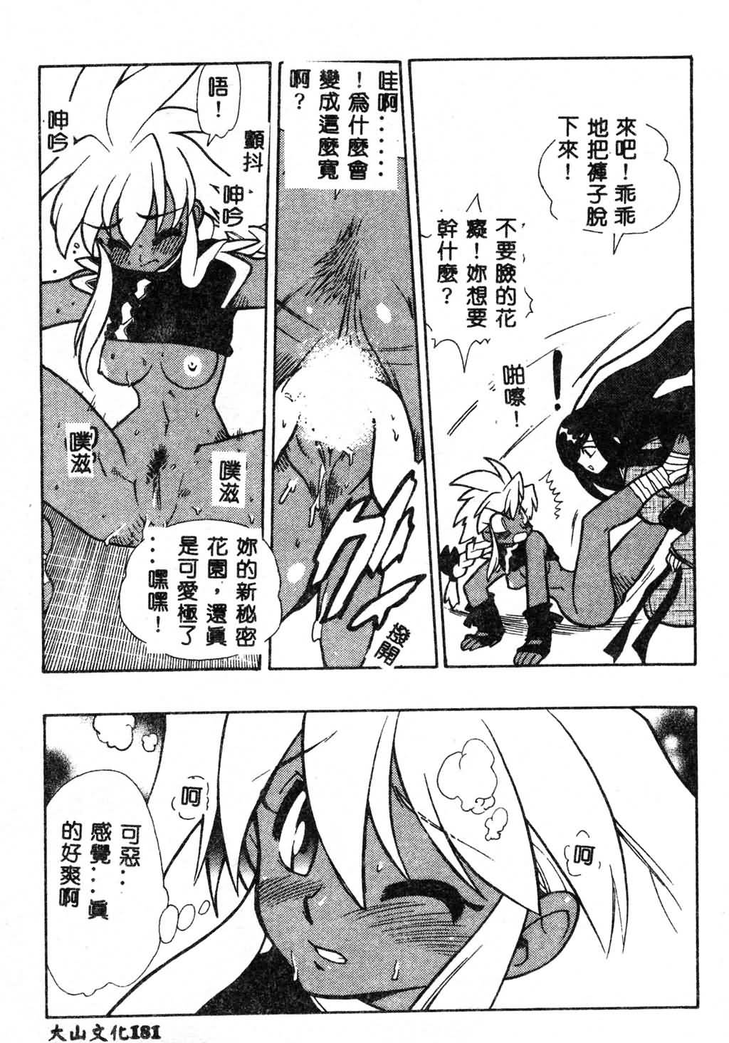 [Fujimoto Hideaki] Fuusatsu Hyakke [Chinese] image number 195