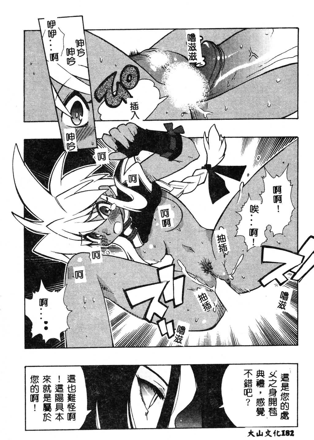 [Fujimoto Hideaki] Fuusatsu Hyakke [Chinese] image number 196