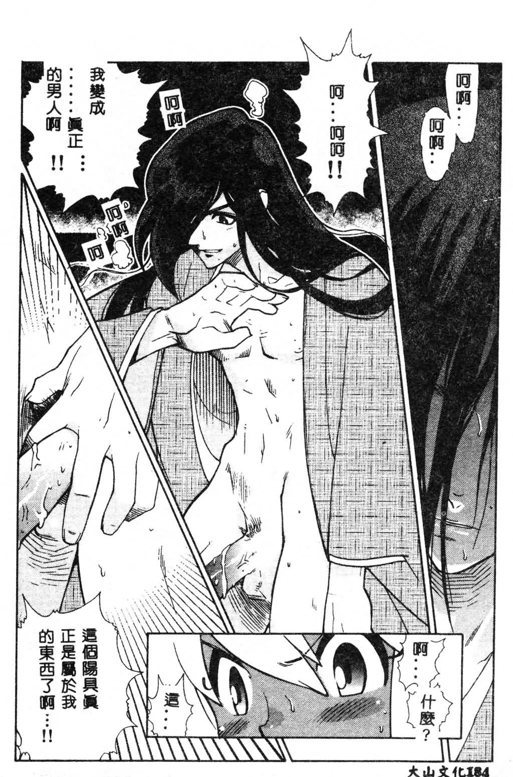 [Fujimoto Hideaki] Fuusatsu Hyakke [Chinese] image number 198