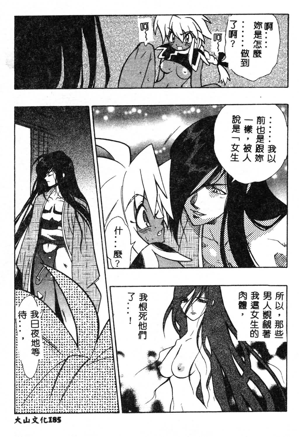 [Fujimoto Hideaki] Fuusatsu Hyakke [Chinese] image number 199