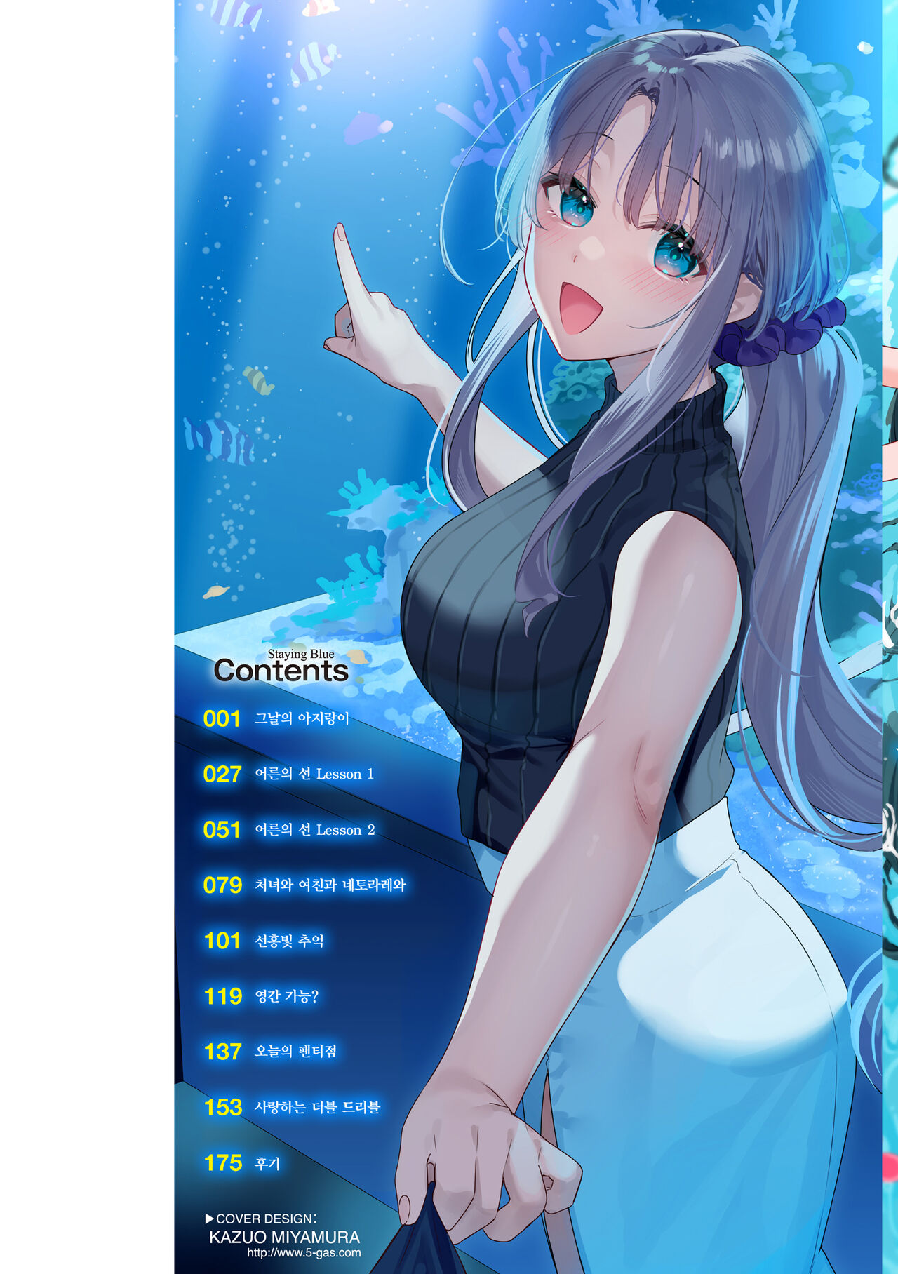 [Bekotarou] Ao no Mama de - Staying Blue | 푸르른 그대로 - Staying Blue [Korean] [Team Edge] [Decensored] [Digital] image number 2