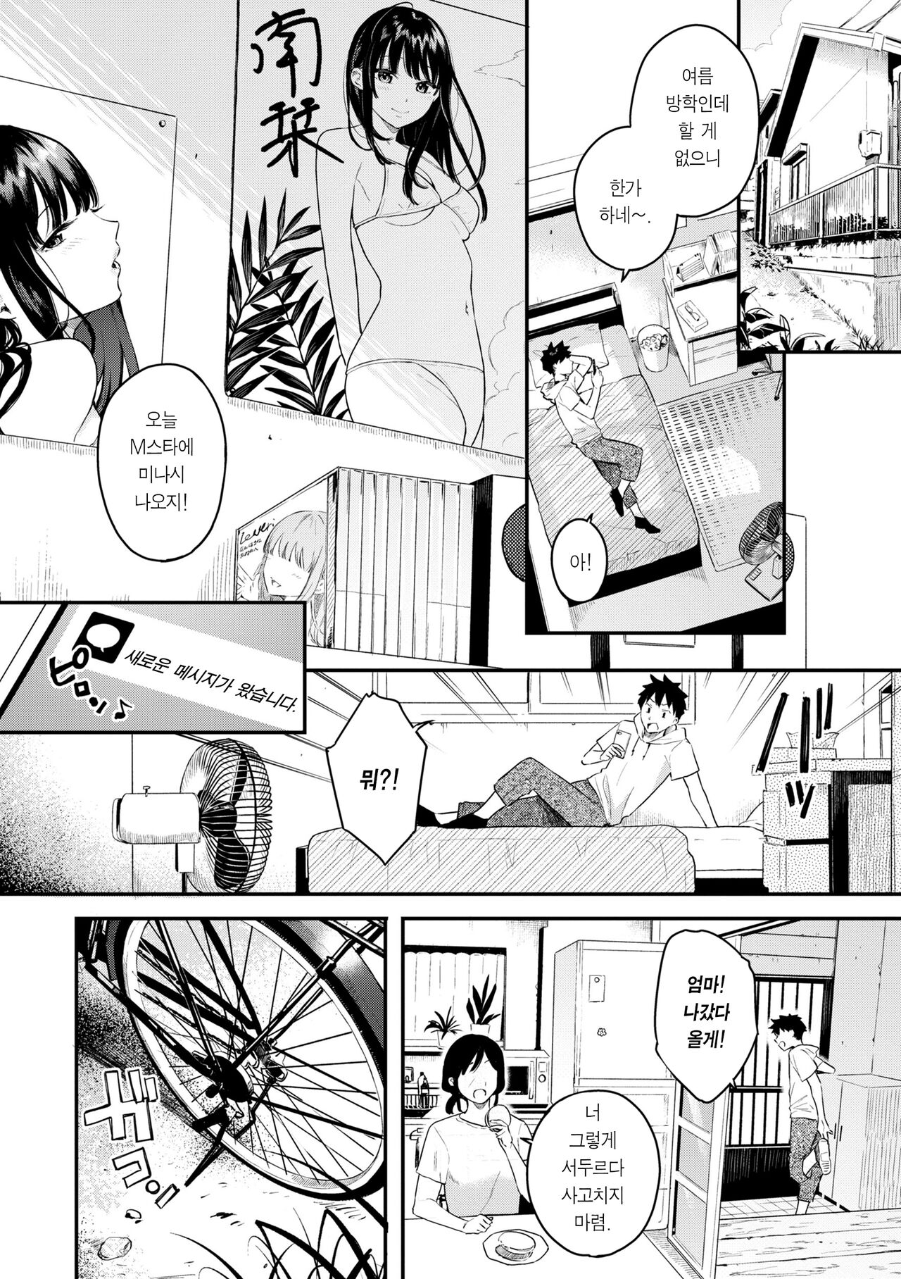 [Bekotarou] Ao no Mama de - Staying Blue | 푸르른 그대로 - Staying Blue [Korean] [Team Edge] [Decensored] [Digital] image number 4