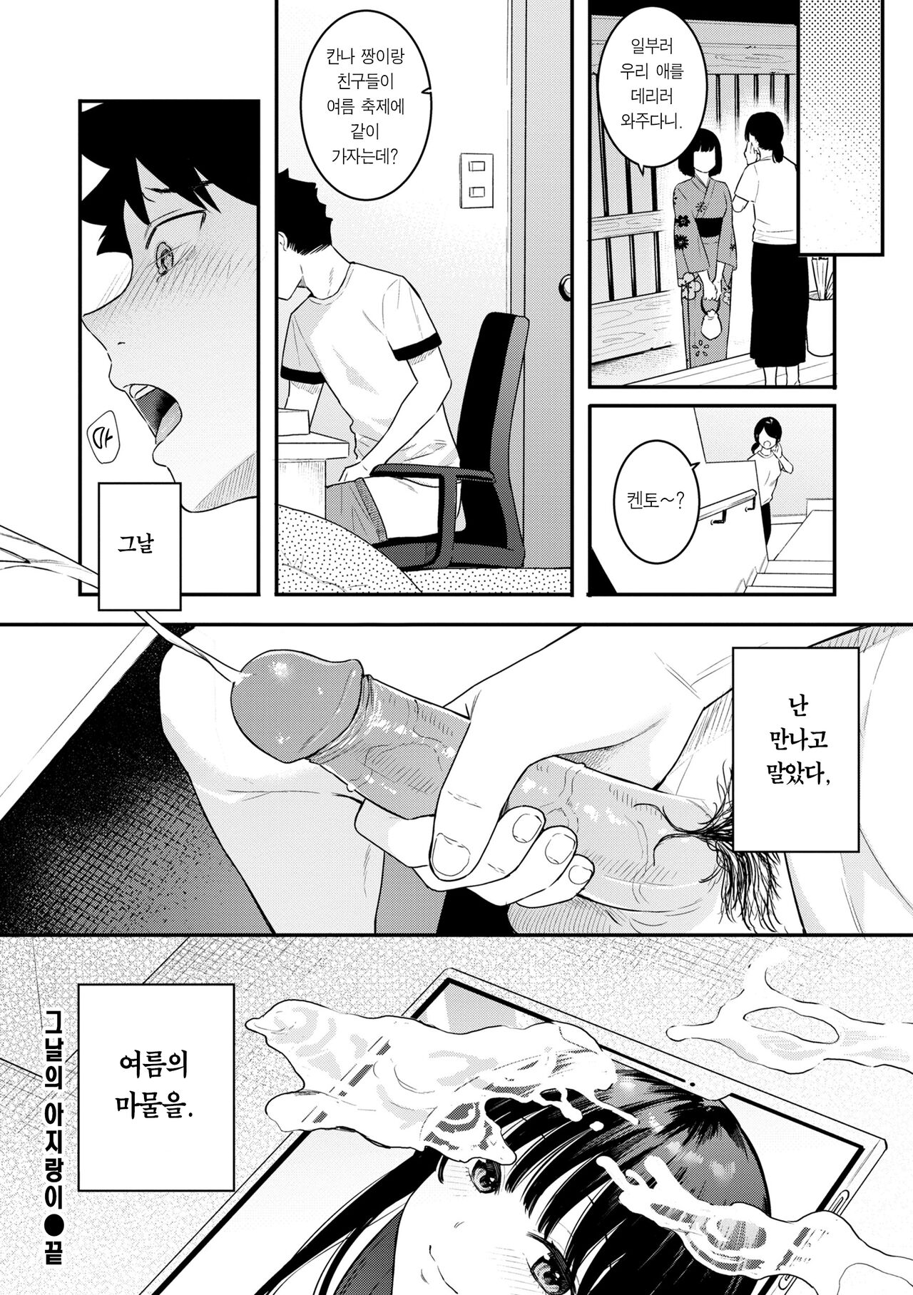 [Bekotarou] Ao no Mama de - Staying Blue | 푸르른 그대로 - Staying Blue [Korean] [Team Edge] [Decensored] [Digital] image number 28