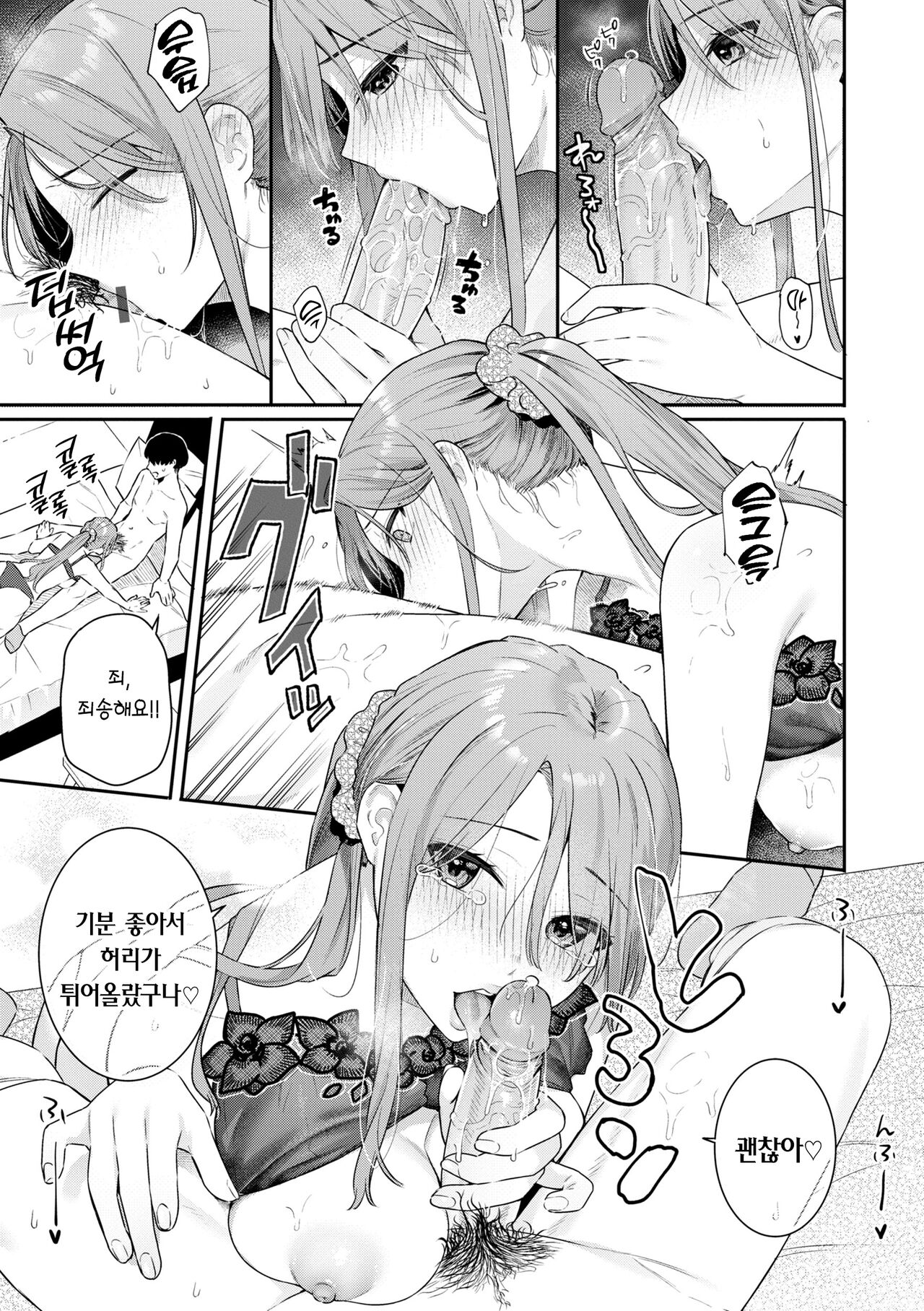 [Bekotarou] Ao no Mama de - Staying Blue | 푸르른 그대로 - Staying Blue [Korean] [Team Edge] [Decensored] [Digital] image number 43