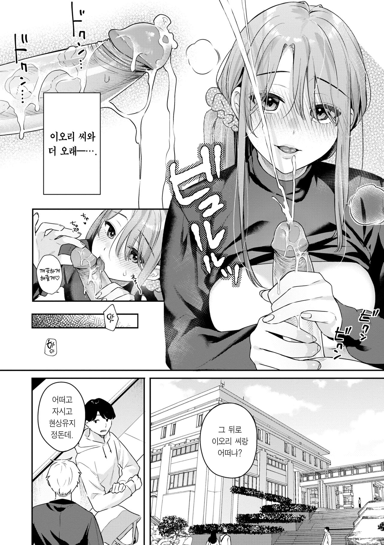 [Bekotarou] Ao no Mama de - Staying Blue | 푸르른 그대로 - Staying Blue [Korean] [Team Edge] [Decensored] [Digital] image number 58