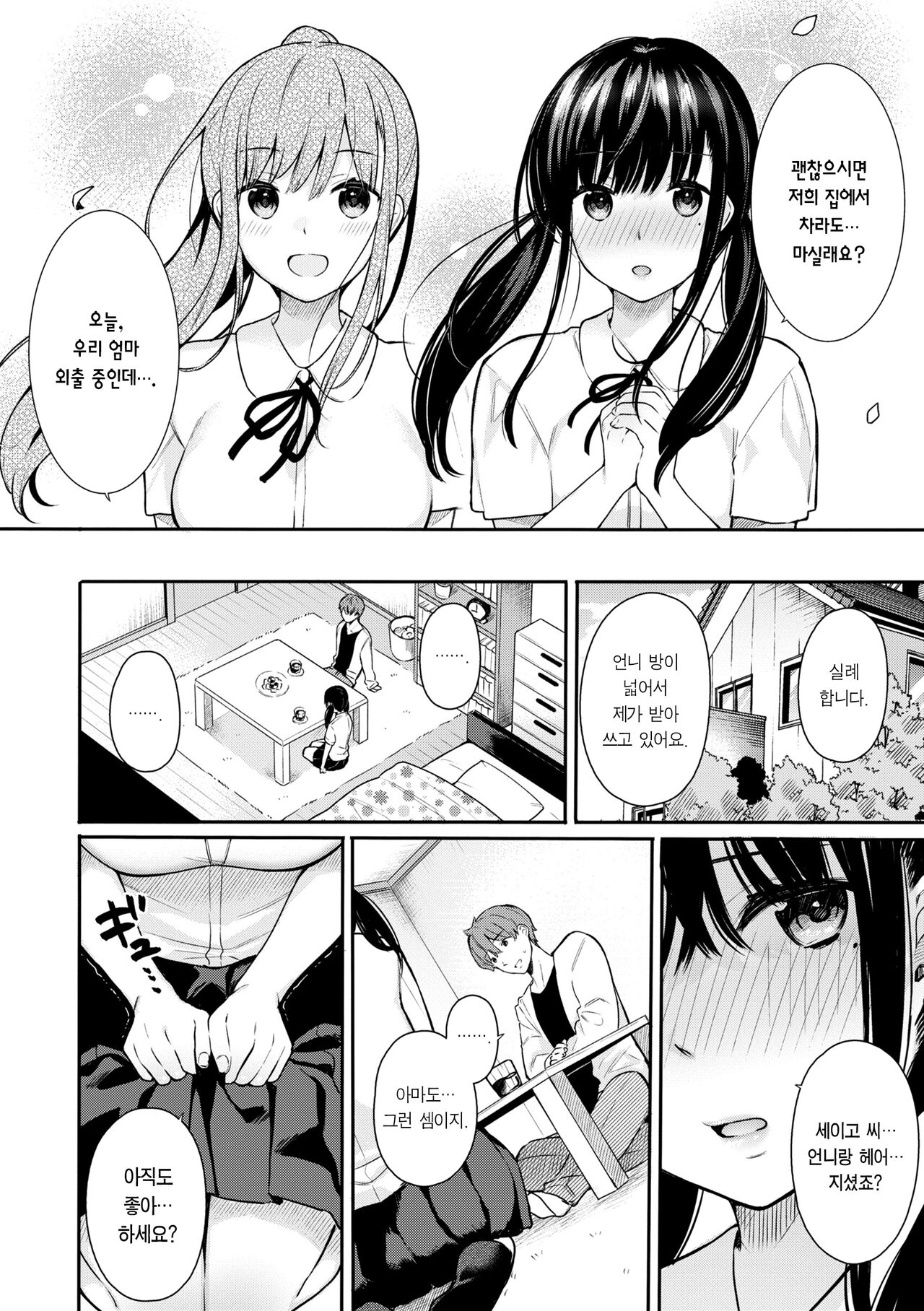 [Bekotarou] Ao no Mama de - Staying Blue | 푸르른 그대로 - Staying Blue [Korean] [Team Edge] [Decensored] [Digital] image number 106