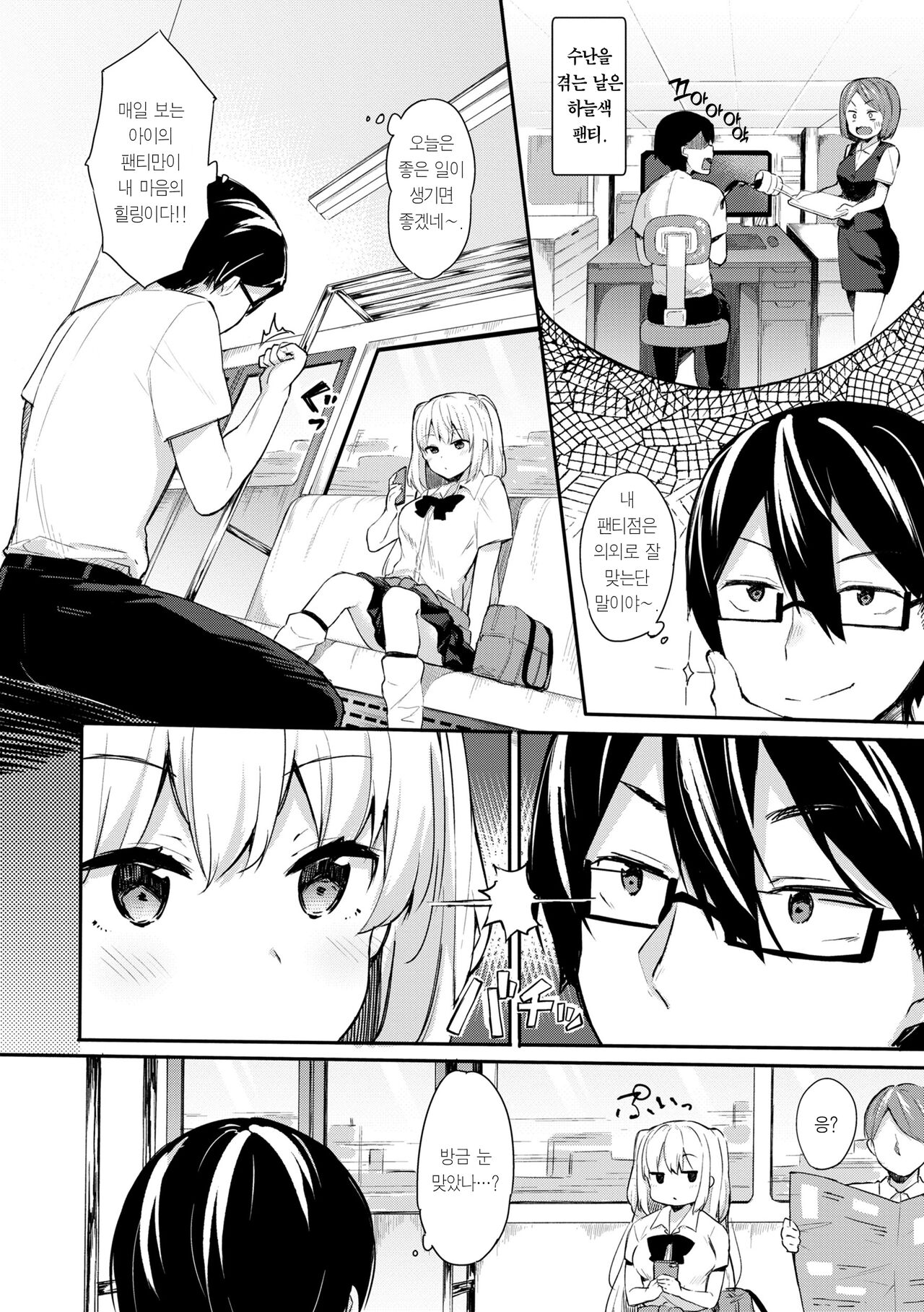 [Bekotarou] Ao no Mama de - Staying Blue | 푸르른 그대로 - Staying Blue [Korean] [Team Edge] [Decensored] [Digital] image number 140