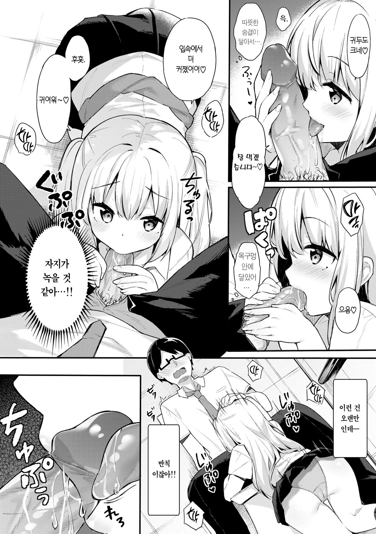 [Bekotarou] Ao no Mama de - Staying Blue | 푸르른 그대로 - Staying Blue [Korean] [Team Edge] [Decensored] [Digital] image number 144