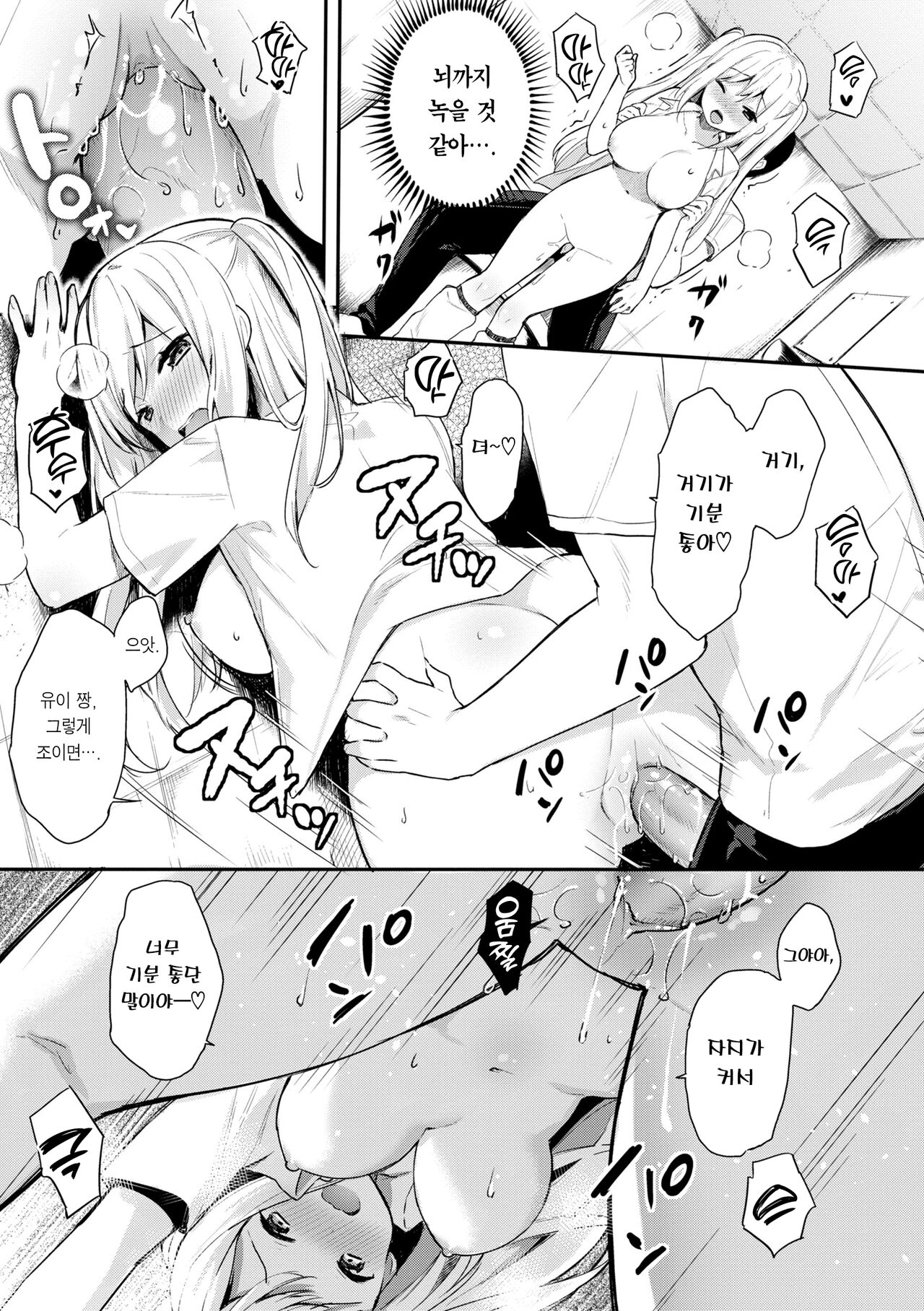 [Bekotarou] Ao no Mama de - Staying Blue | 푸르른 그대로 - Staying Blue [Korean] [Team Edge] [Decensored] [Digital] image number 151