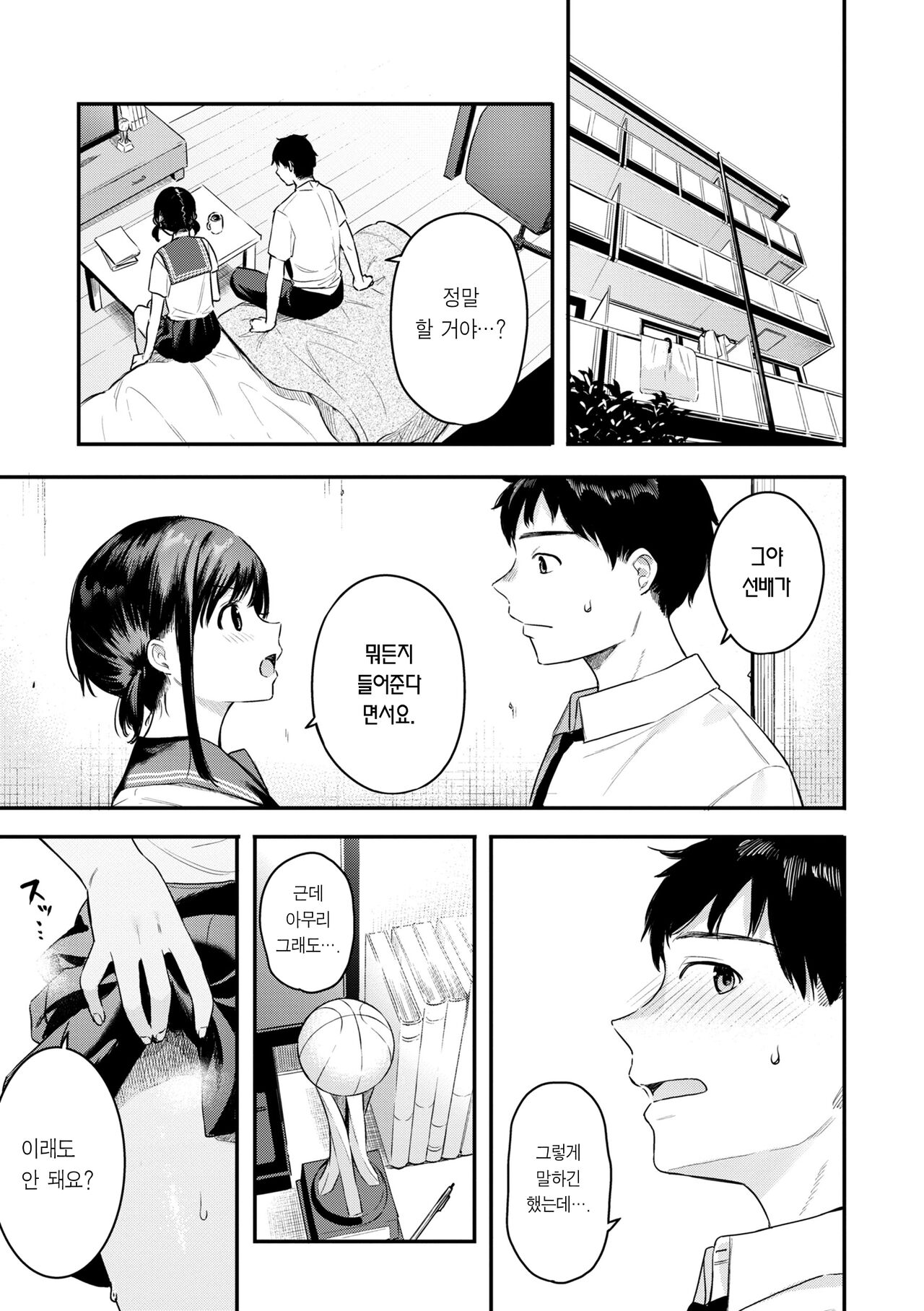 [Bekotarou] Ao no Mama de - Staying Blue | 푸르른 그대로 - Staying Blue [Korean] [Team Edge] [Decensored] [Digital] image number 159