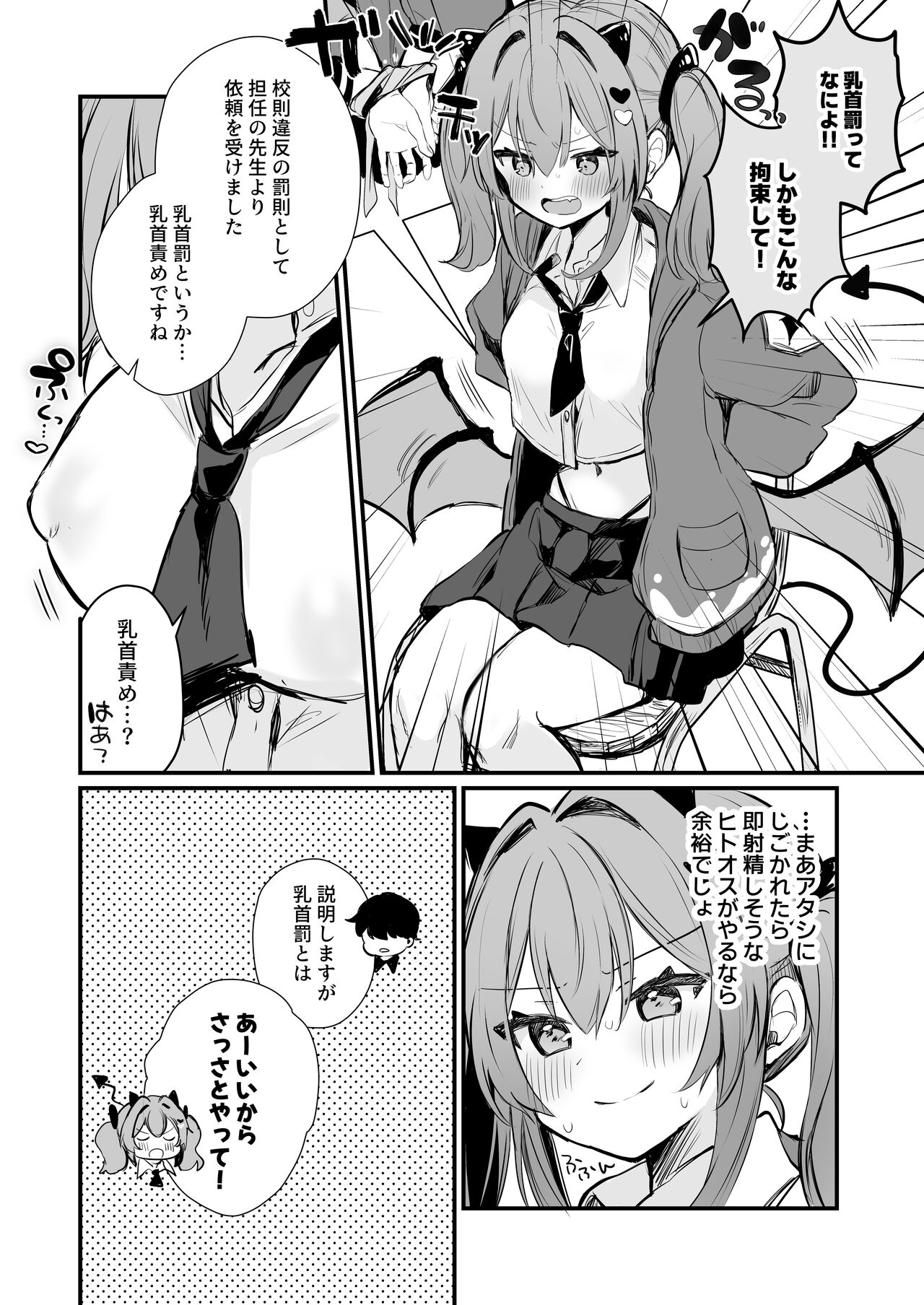 [Grand Plié. (Nanahamu)] Chikubi batsu ​[Digital] 이미지 번호 7