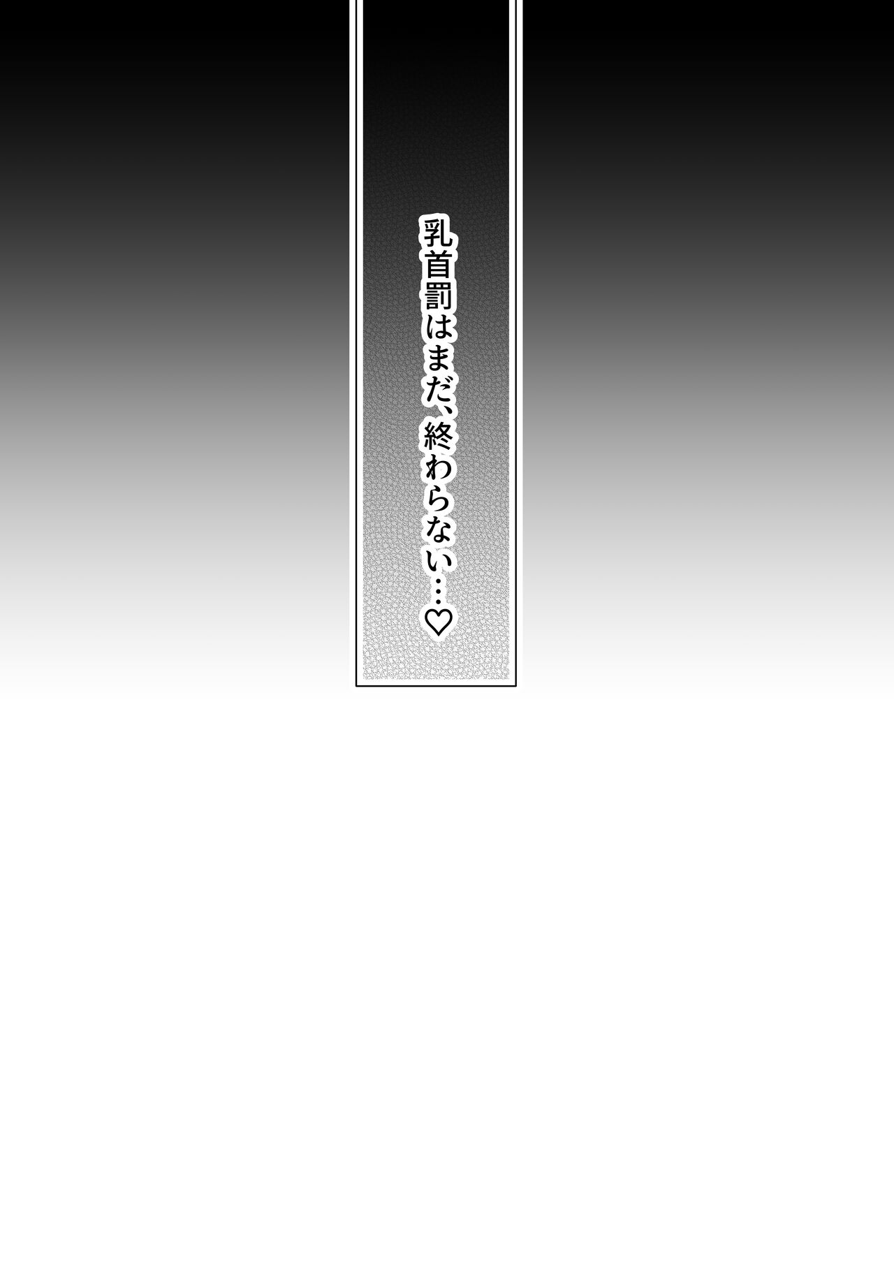 [Grand Plié. (Nanahamu)] Chikubi batsu ​[Digital] 이미지 번호 37