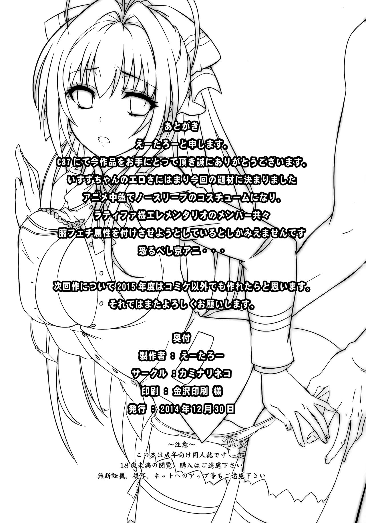 (C87) [Kaminari-Neko (Eitarou)] Isuzu no Nangi na Oshigoto _ Isuzu's Difficult Job (Amagi Brilliant Park) [Spanish] [OtoTori2TranslateYou] image number 33