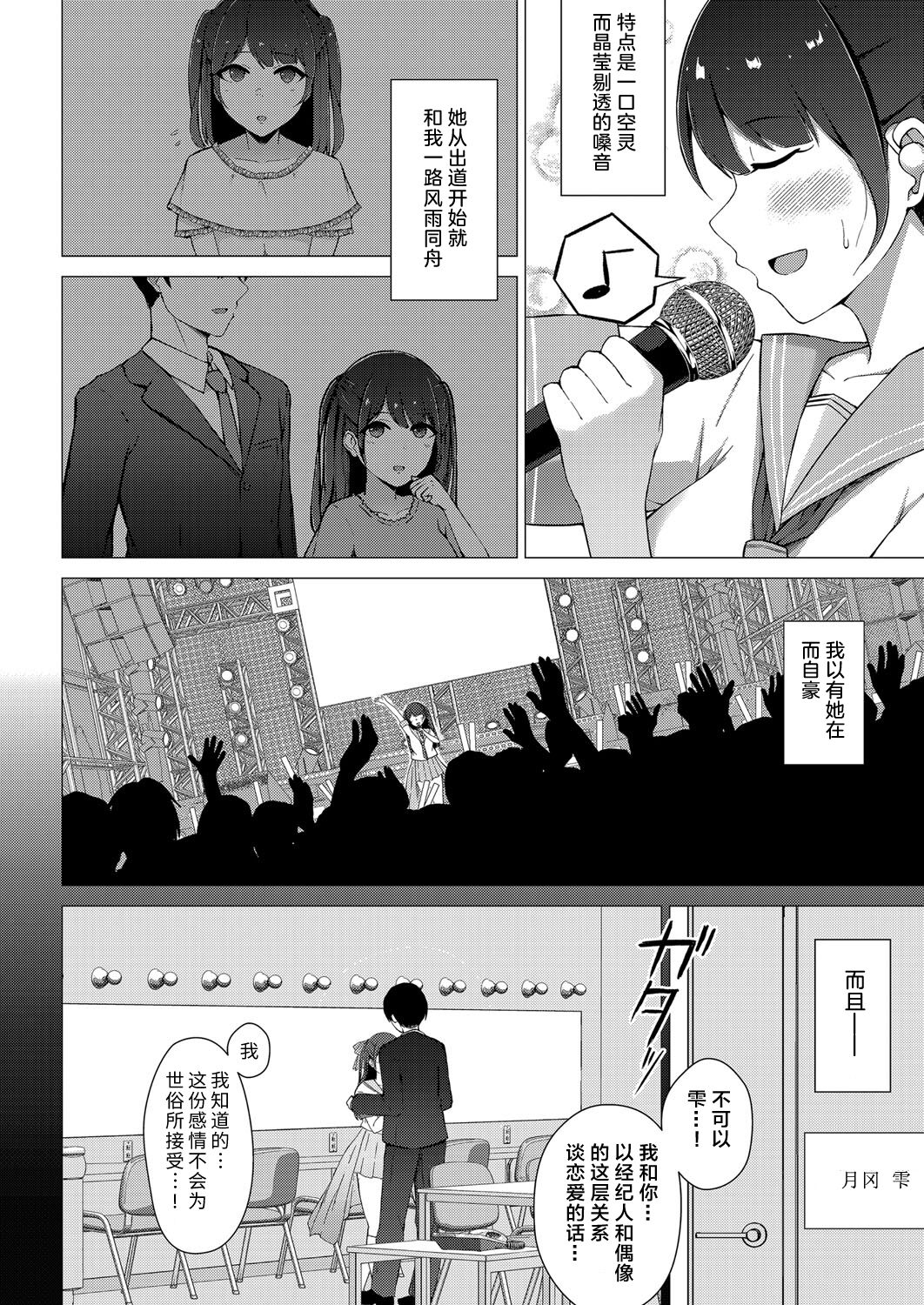 [Minamo Ruri] Seiso-kei JK Idol no Kanojo ga Ochiru made | 清纯派JK偶像女友滑向堕落 (COMIC Reboot Vol. 41) [Chinese] [Digital] image number 2