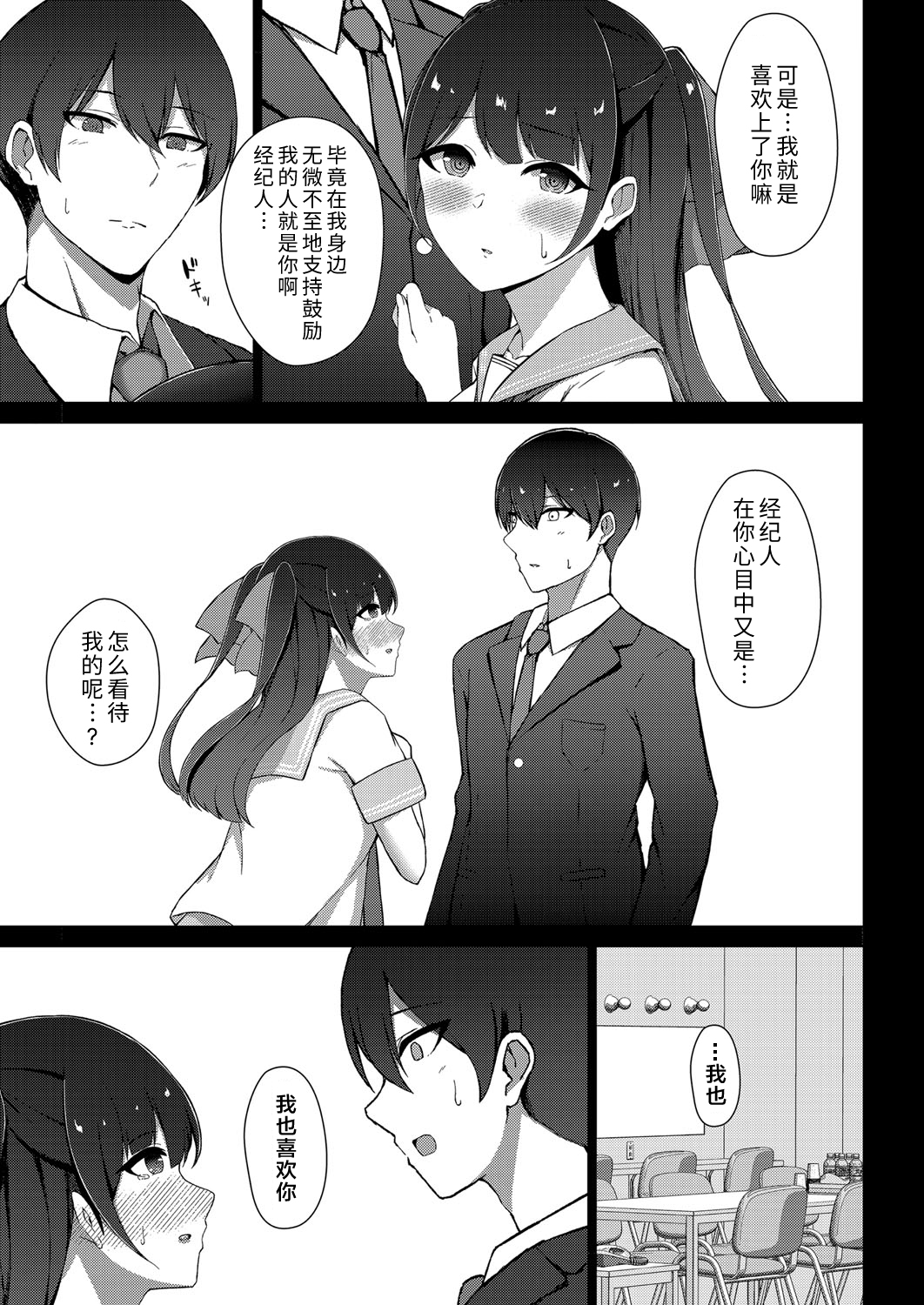 [Minamo Ruri] Seiso-kei JK Idol no Kanojo ga Ochiru made | 清纯派JK偶像女友滑向堕落 (COMIC Reboot Vol. 41) [Chinese] [Digital] image number 3