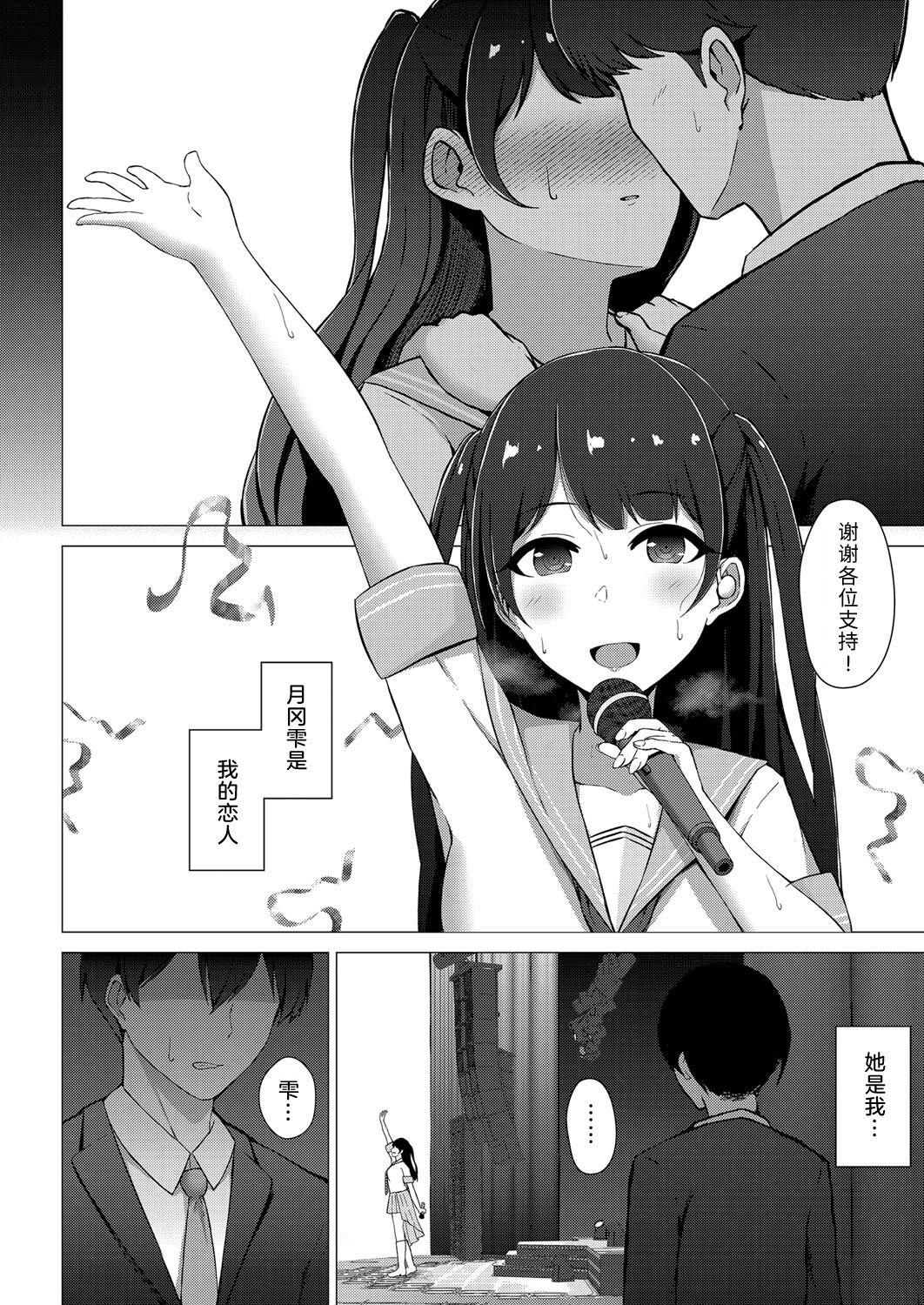 [Minamo Ruri] Seiso-kei JK Idol no Kanojo ga Ochiru made | 清纯派JK偶像女友滑向堕落 (COMIC Reboot Vol. 41) [Chinese] [Digital] image number 4