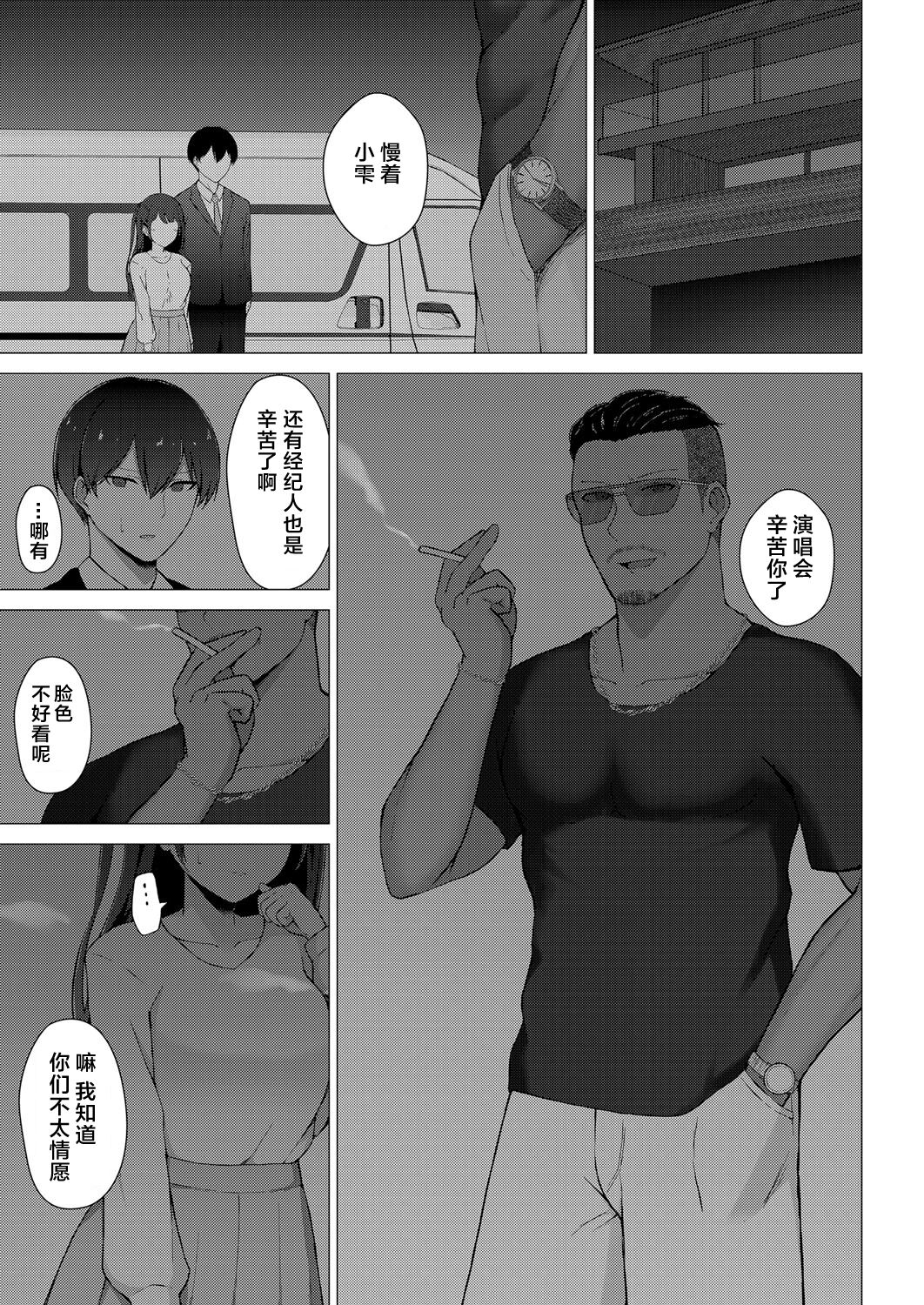 [Minamo Ruri] Seiso-kei JK Idol no Kanojo ga Ochiru made | 清纯派JK偶像女友滑向堕落 (COMIC Reboot Vol. 41) [Chinese] [Digital] image number 5