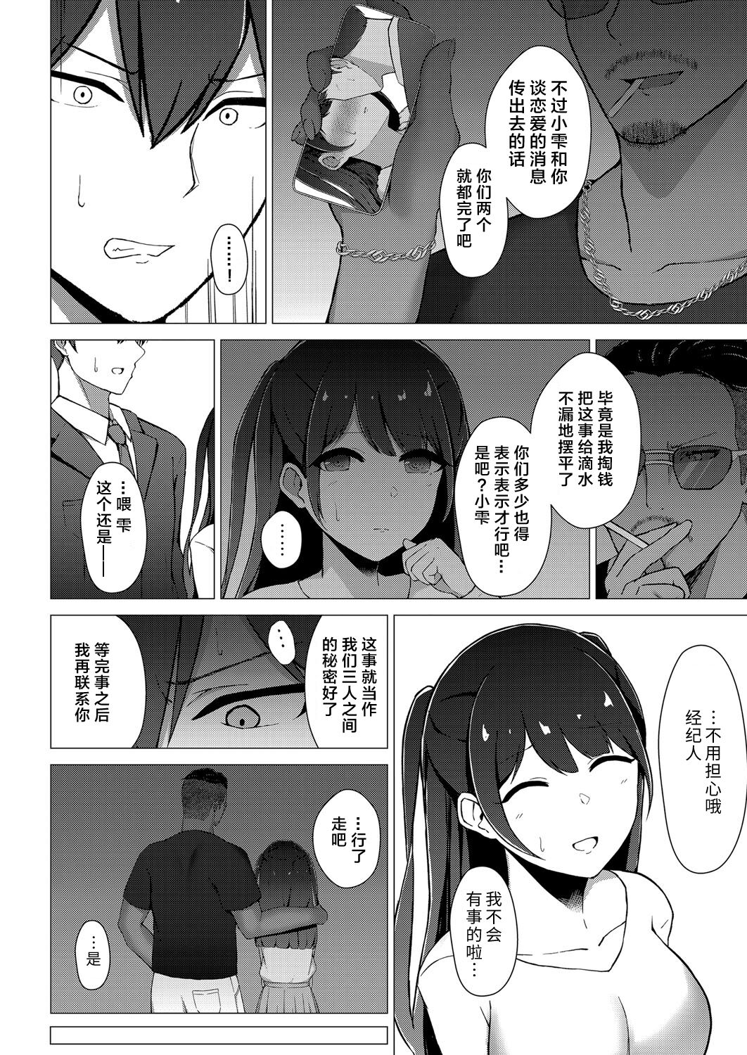 [Minamo Ruri] Seiso-kei JK Idol no Kanojo ga Ochiru made | 清纯派JK偶像女友滑向堕落 (COMIC Reboot Vol. 41) [Chinese] [Digital] image number 6
