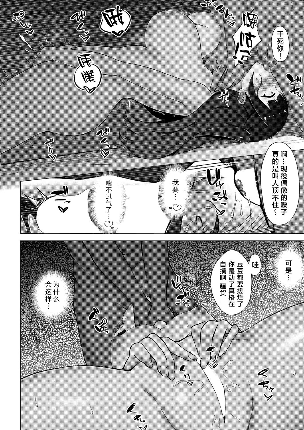 [Minamo Ruri] Seiso-kei JK Idol no Kanojo ga Ochiru made | 清纯派JK偶像女友滑向堕落 (COMIC Reboot Vol. 41) [Chinese] [Digital] image number 14