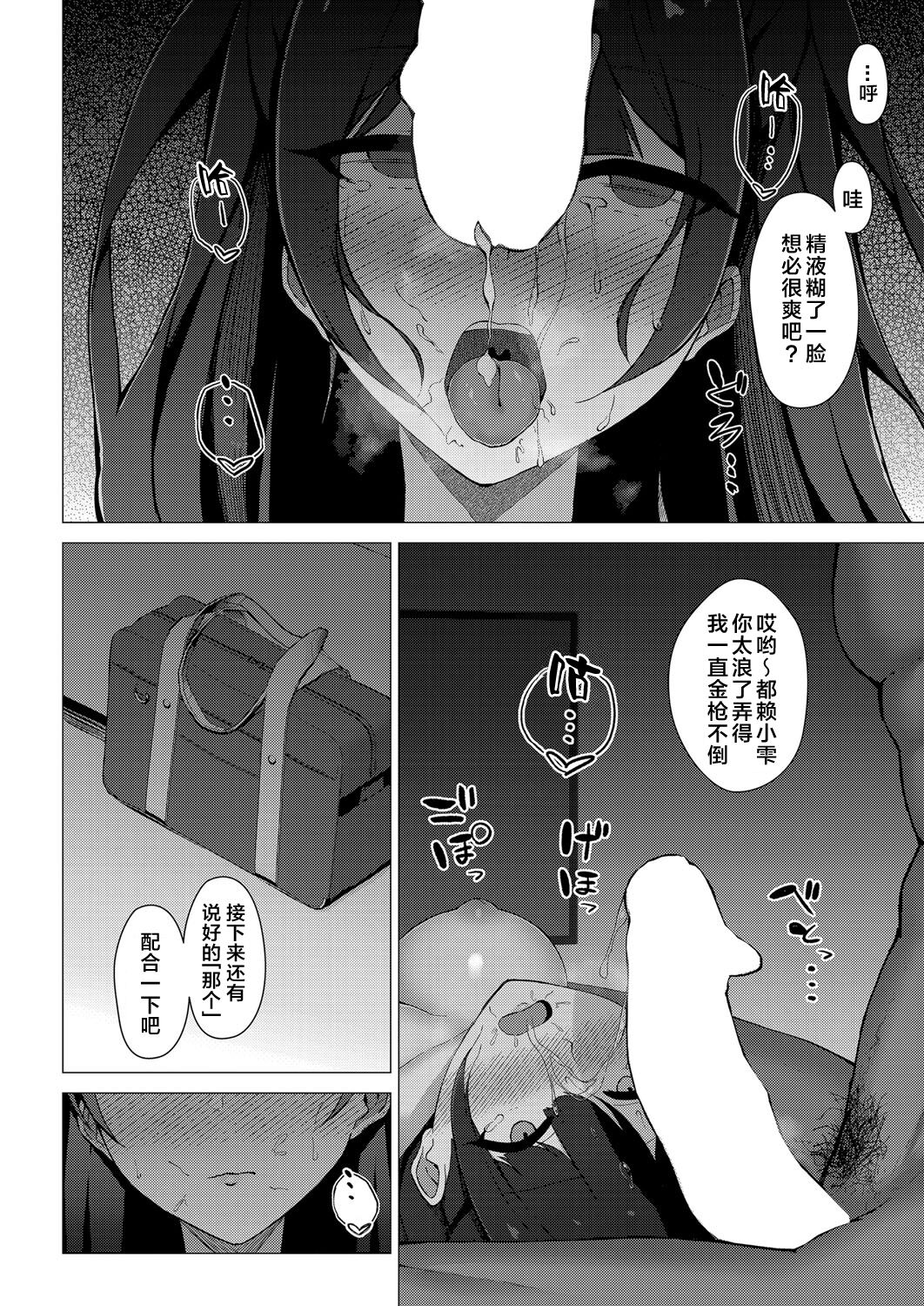 [Minamo Ruri] Seiso-kei JK Idol no Kanojo ga Ochiru made | 清纯派JK偶像女友滑向堕落 (COMIC Reboot Vol. 41) [Chinese] [Digital] image number 16