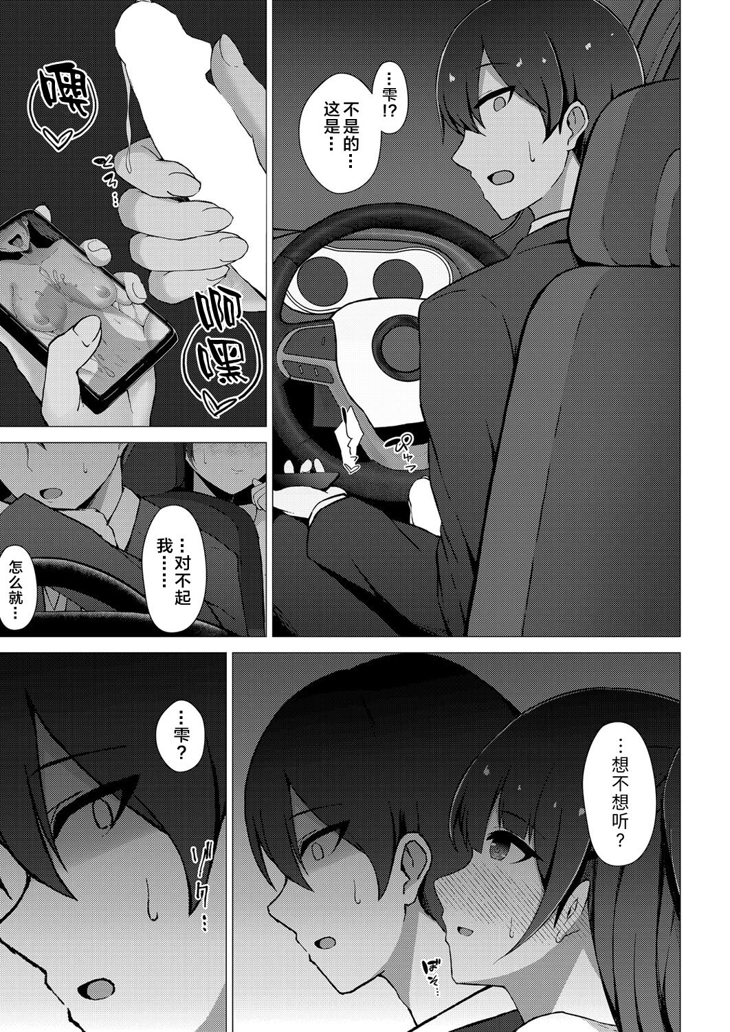 [Minamo Ruri] Seiso-kei JK Idol no Kanojo ga Ochiru made | 清纯派JK偶像女友滑向堕落 (COMIC Reboot Vol. 41) [Chinese] [Digital] image number 29