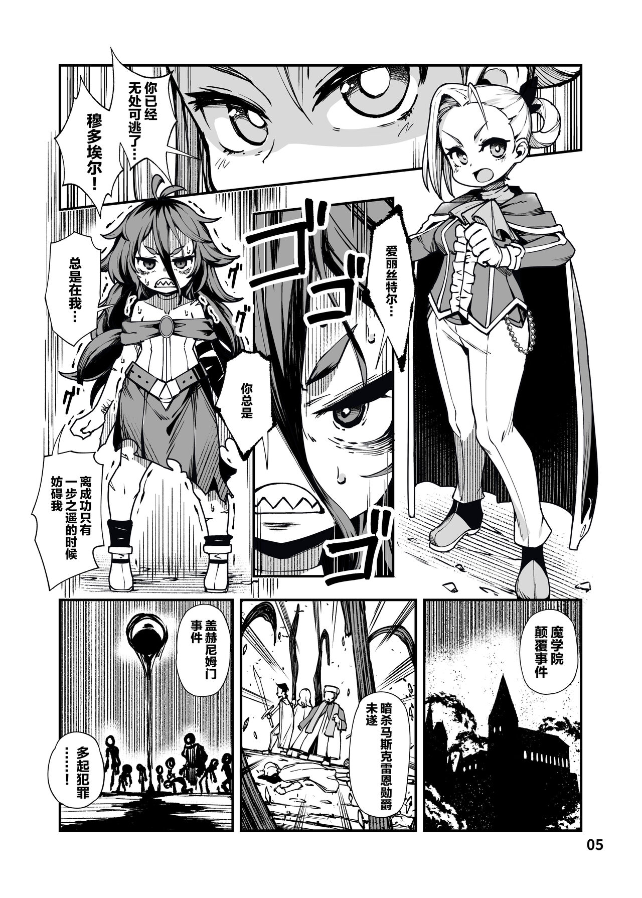 [Nanamehan (Hansharu)] Seima Kishi Eris ~Zako Saru-ka no Noroi~ Zenpen [Chinese] [Digital] 이미지 번호 5