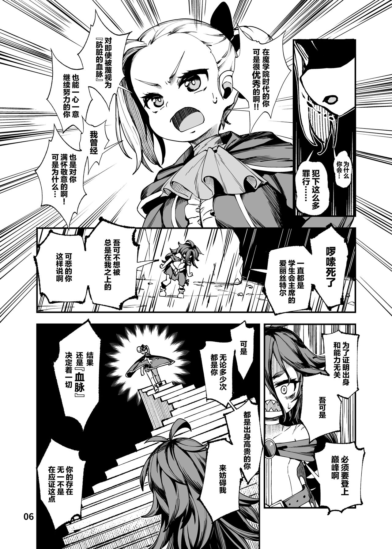 [Nanamehan (Hansharu)] Seima Kishi Eris ~Zako Saru-ka no Noroi~ Zenpen [Chinese] [Digital] 이미지 번호 6