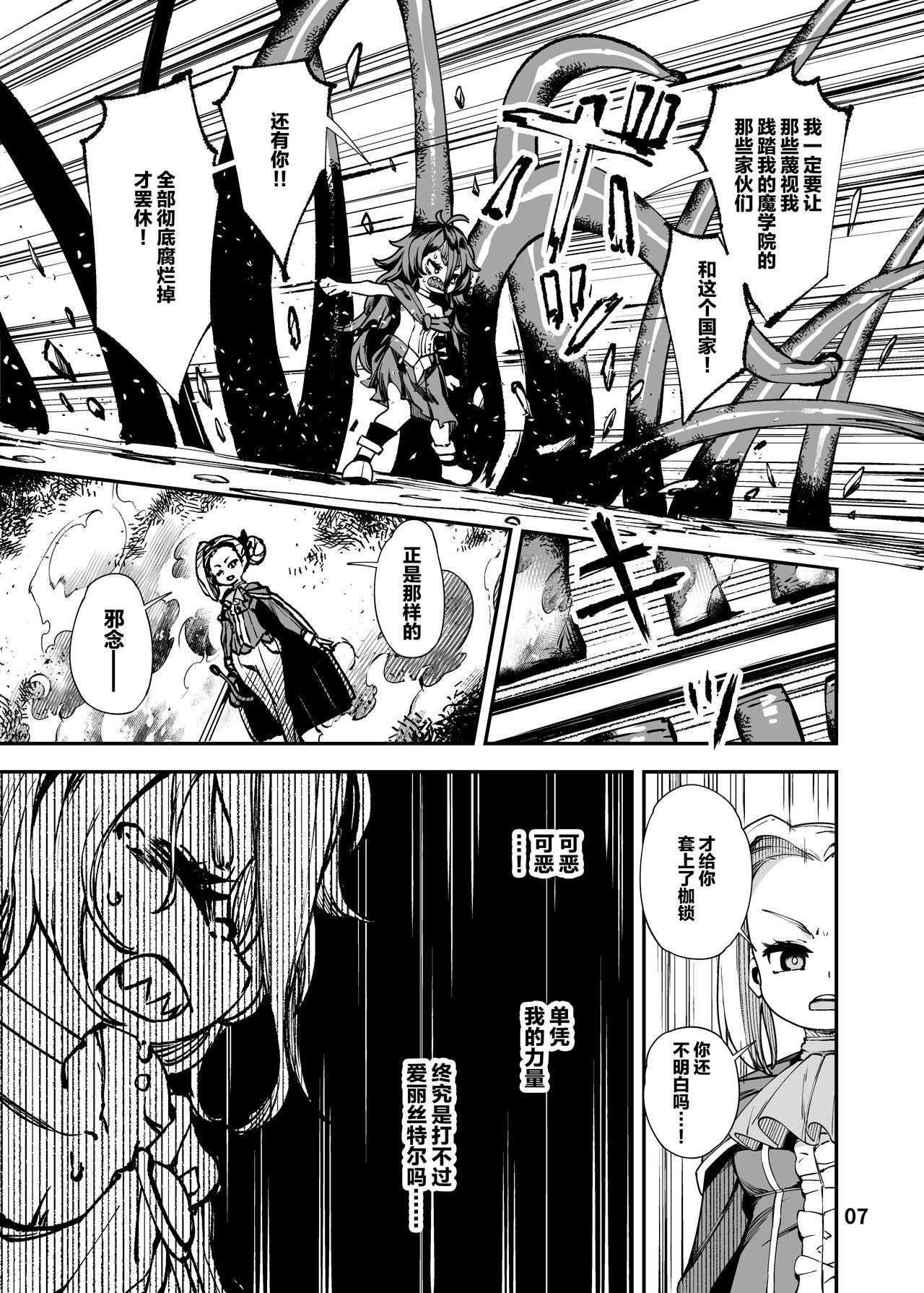 [Nanamehan (Hansharu)] Seima Kishi Eris ~Zako Saru-ka no Noroi~ Zenpen [Chinese] [Digital] 이미지 번호 7