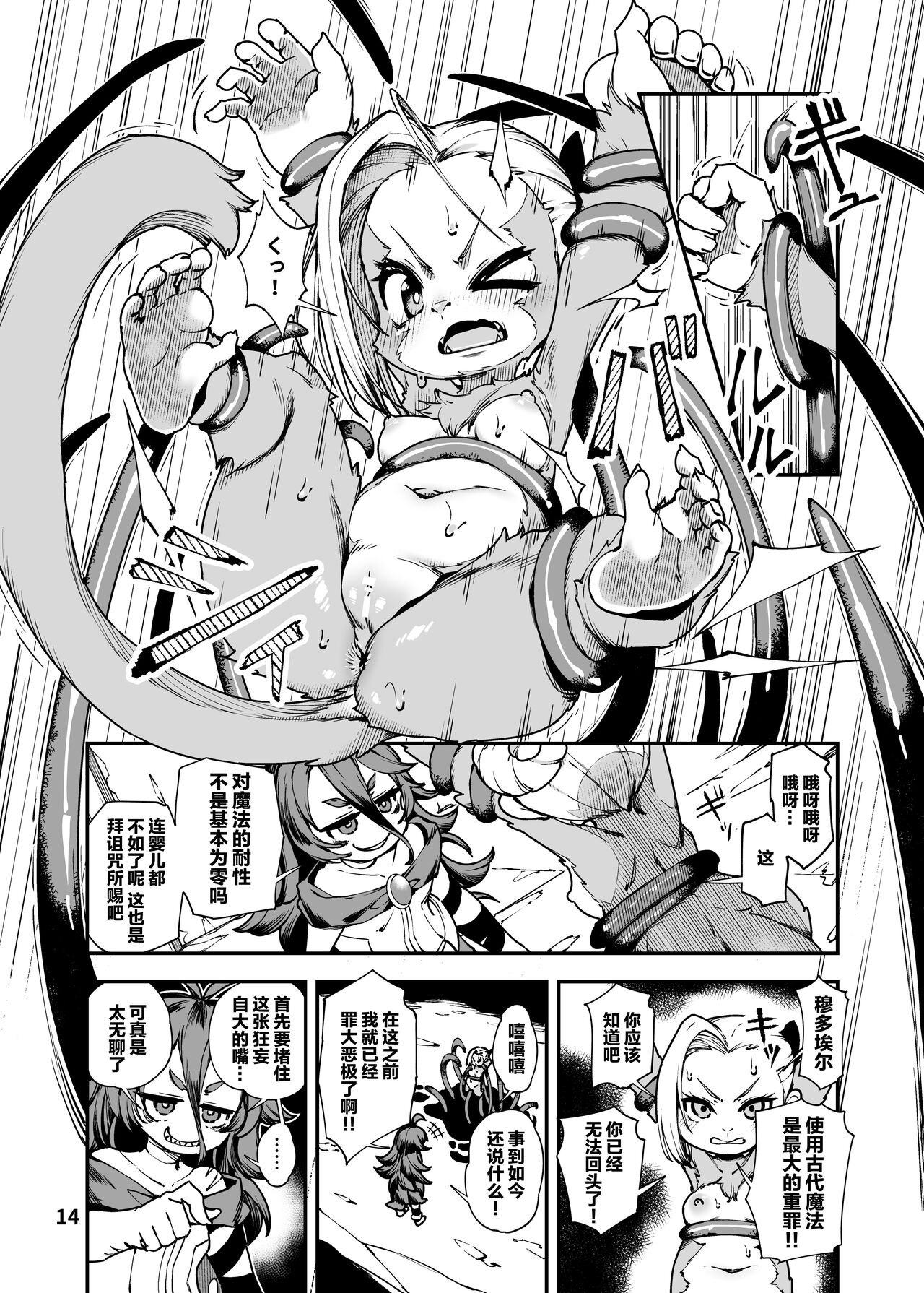 [Nanamehan (Hansharu)] Seima Kishi Eris ~Zako Saru-ka no Noroi~ Zenpen [Chinese] [Digital] 이미지 번호 14