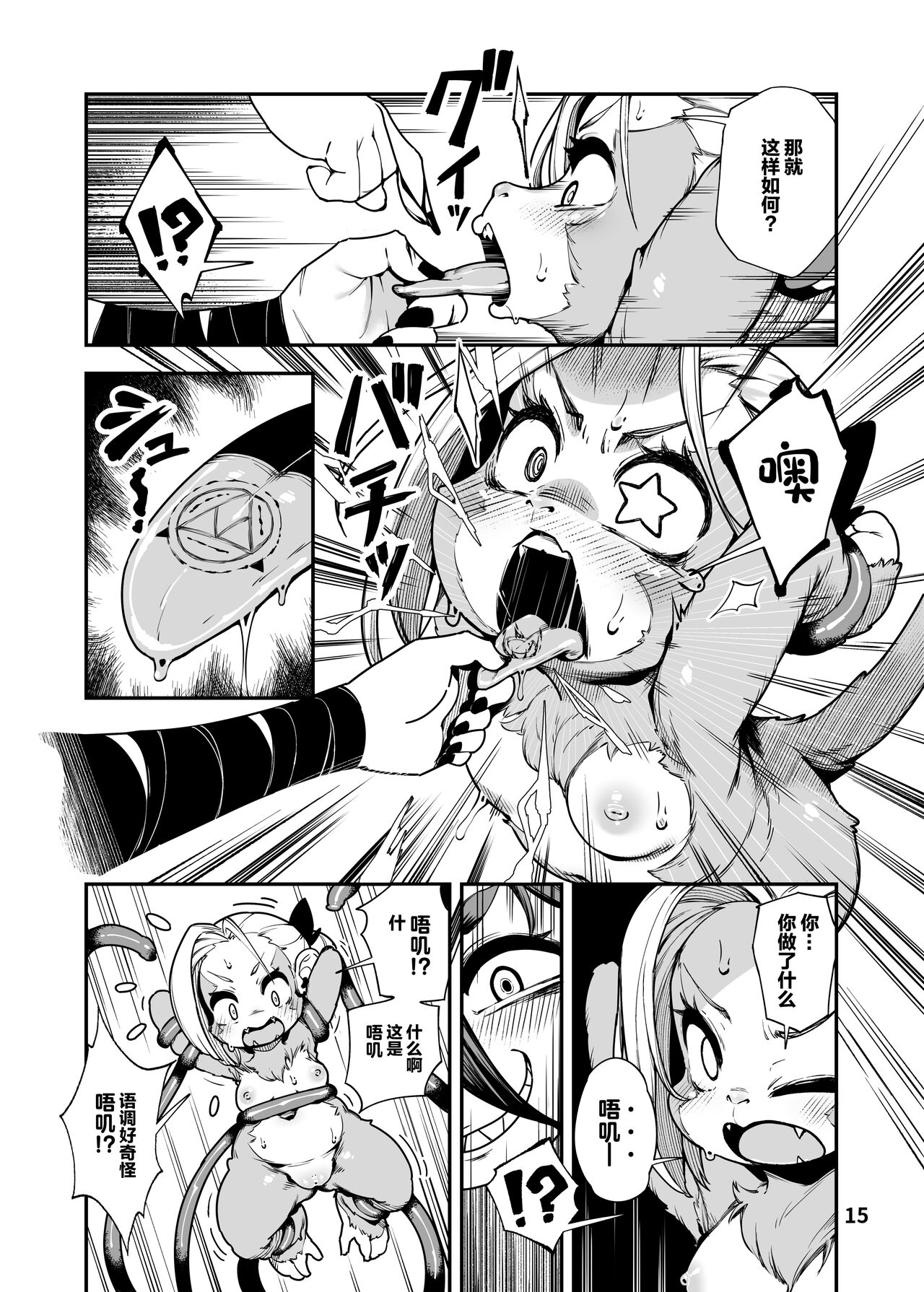 [Nanamehan (Hansharu)] Seima Kishi Eris ~Zako Saru-ka no Noroi~ Zenpen [Chinese] [Digital] 이미지 번호 15