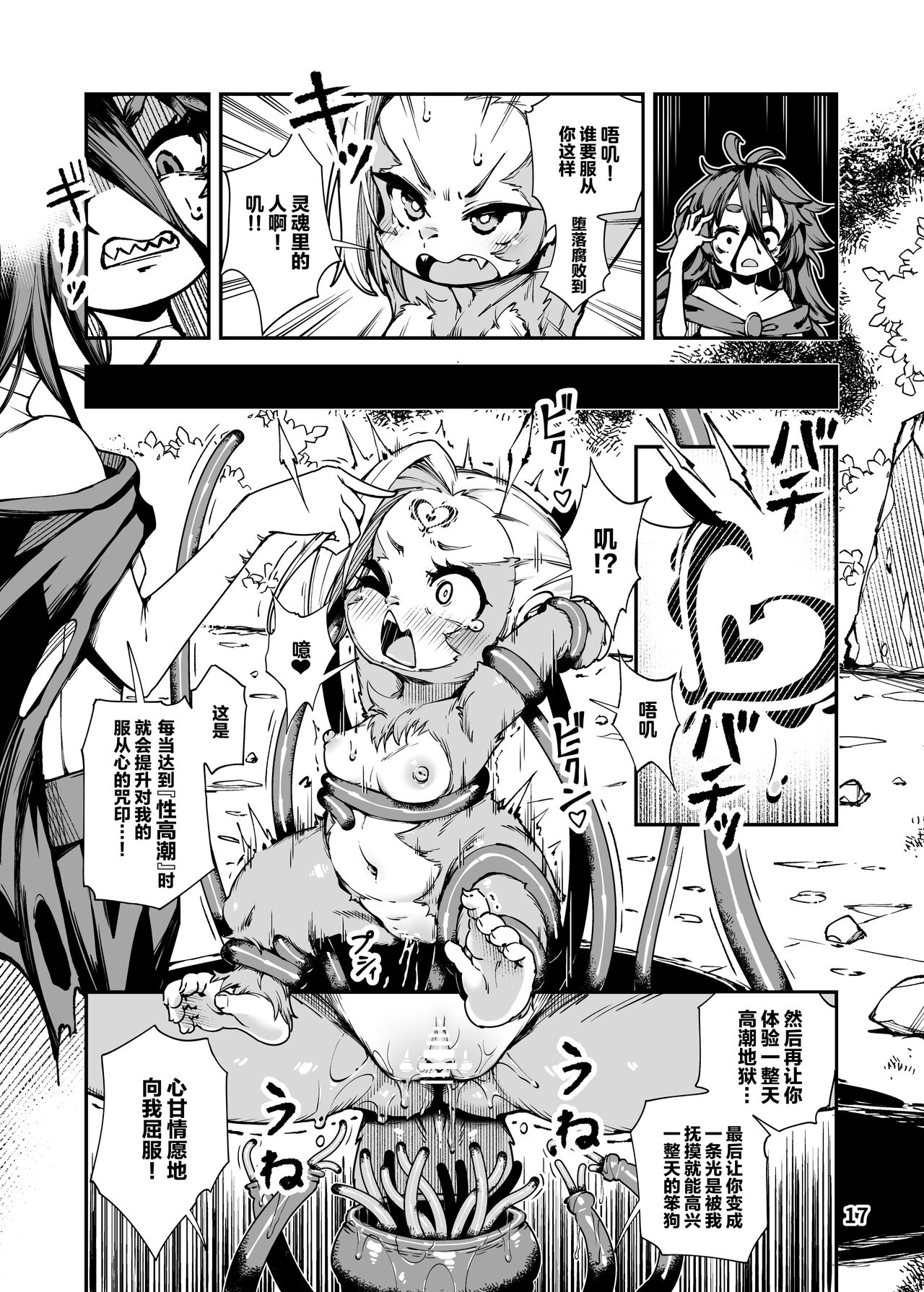 [Nanamehan (Hansharu)] Seima Kishi Eris ~Zako Saru-ka no Noroi~ Zenpen [Chinese] [Digital] 이미지 번호 17